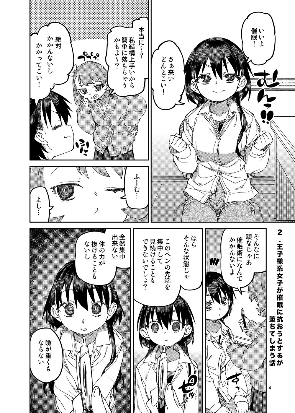 催●系オムニバス-Hypnostasy- vol.2 - サンプル画像 2