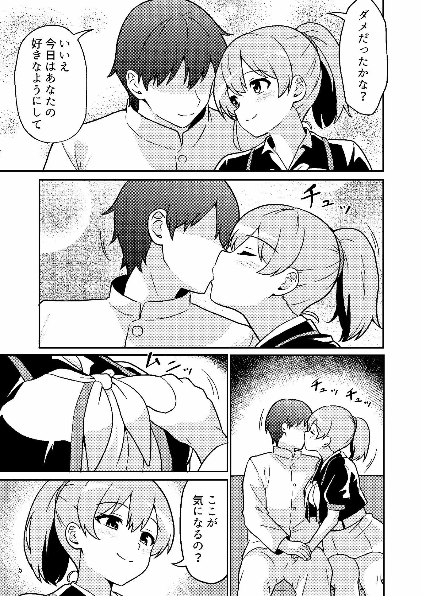 イントレピッドさんのお宅でイチャイチャする話 - サンプル画像 3