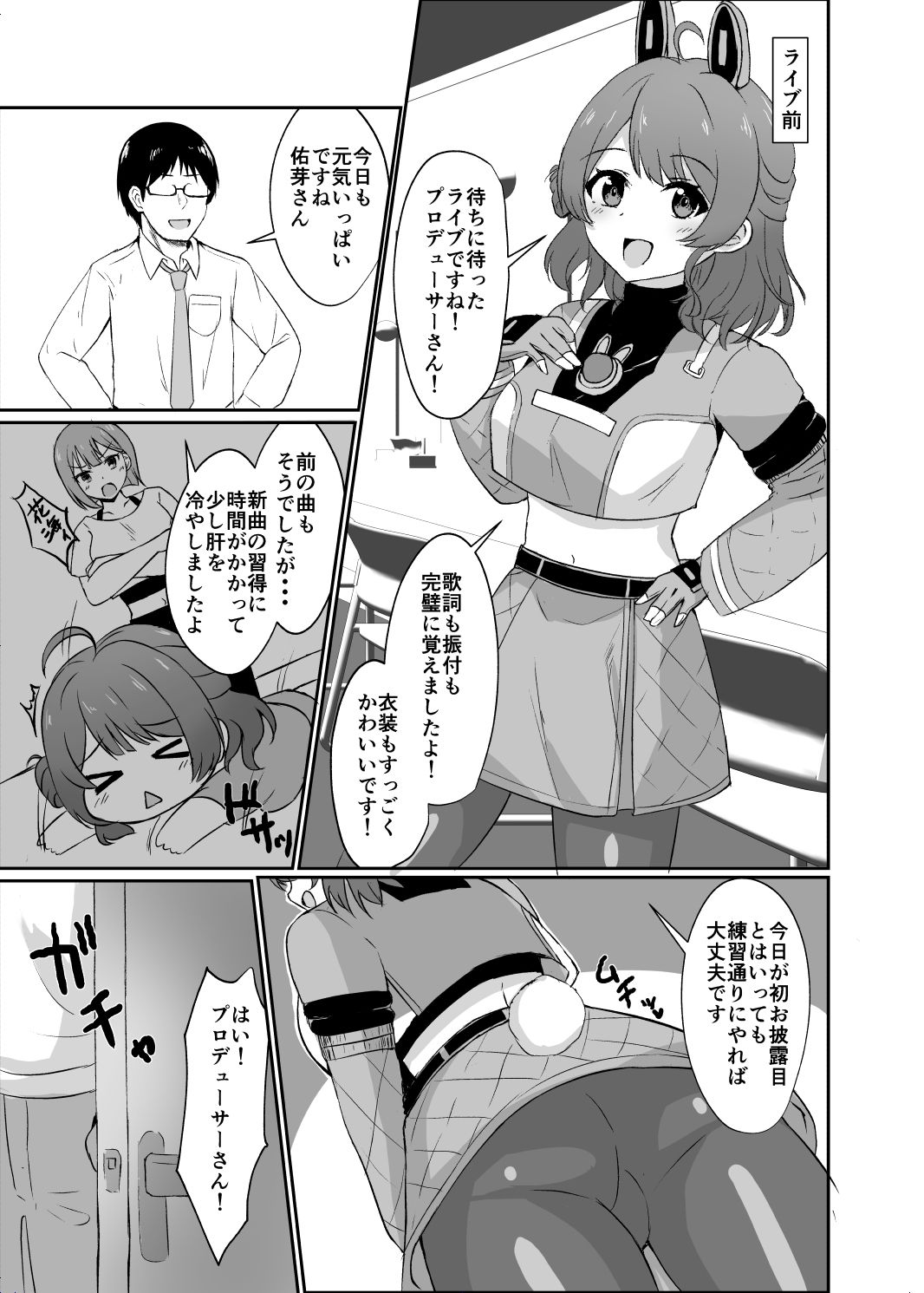 常識改変で壊してあそぼ！ - サンプル画像 1