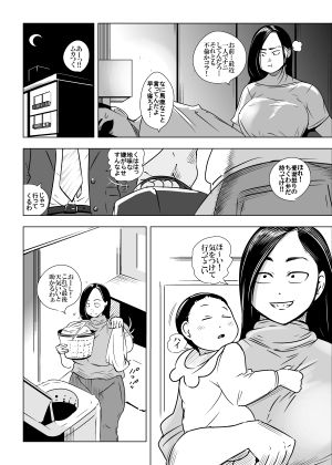 お節介な人妻 - サンプル画像 2