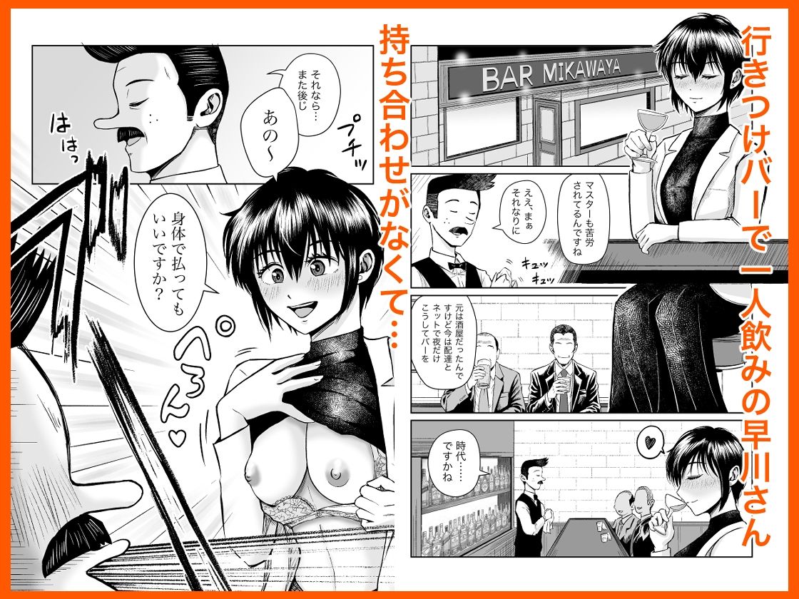 行きつけバーの早川さん - サンプル画像 1