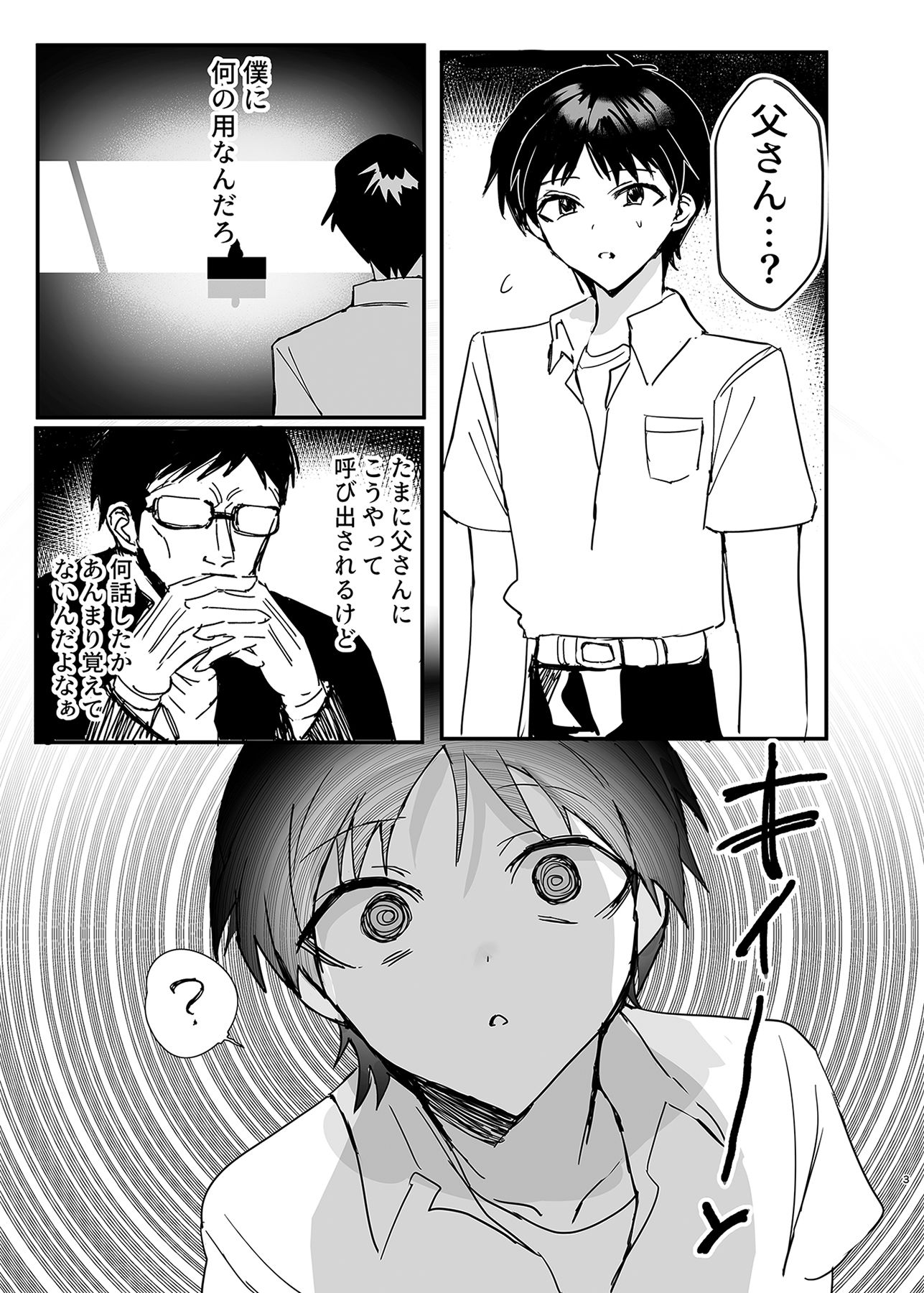 シンジ催●本 - サンプル画像 1