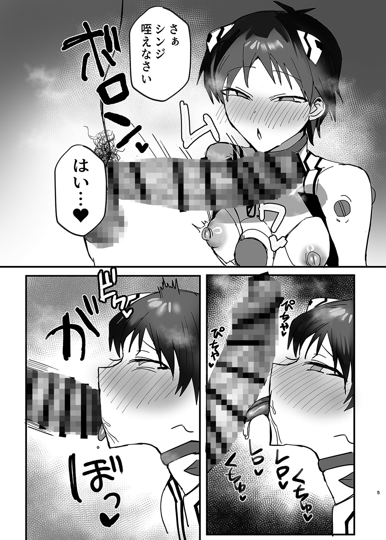 シンジ催●本 - サンプル画像 3