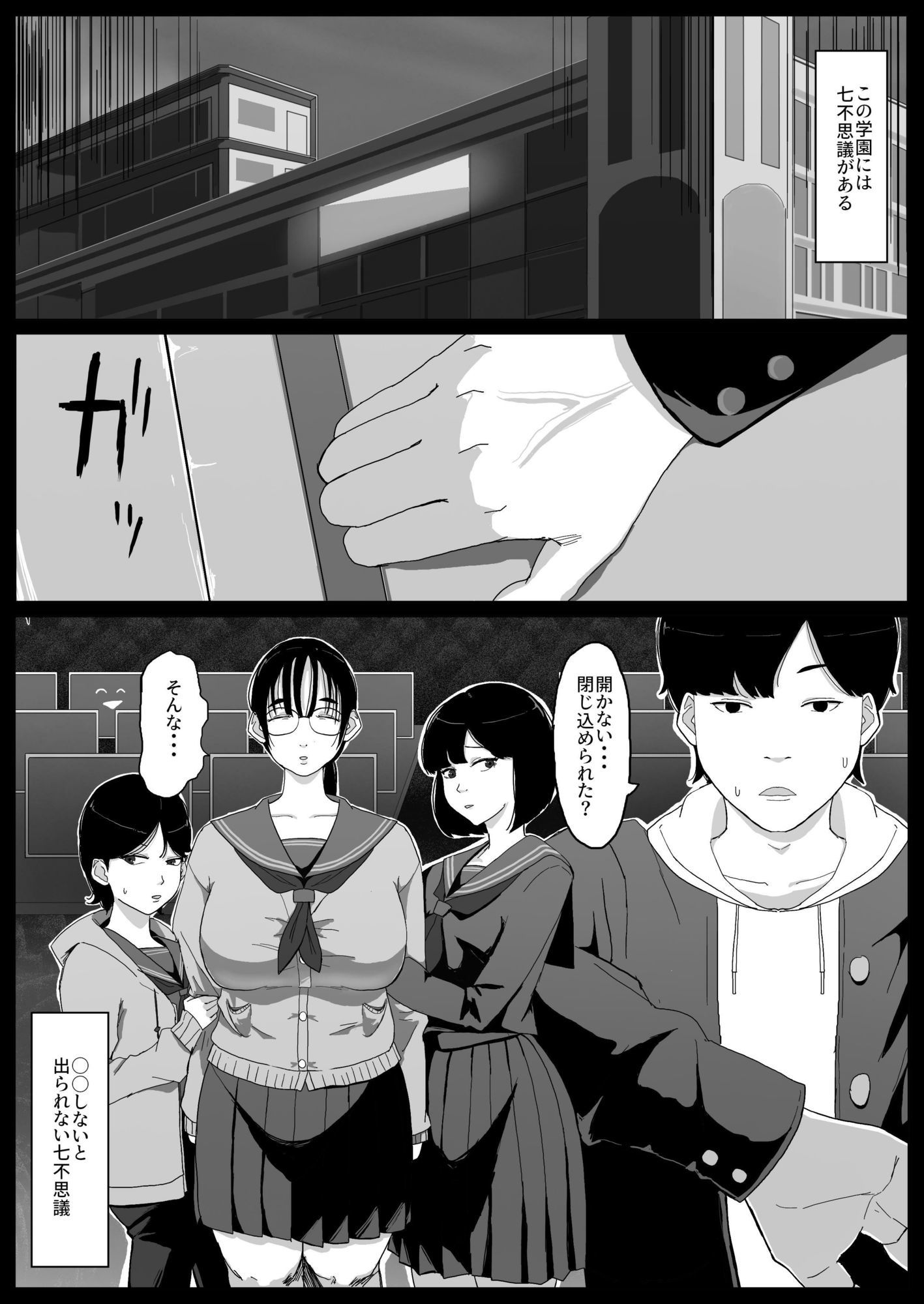 学園の出られない七不思議 - サンプル画像 1