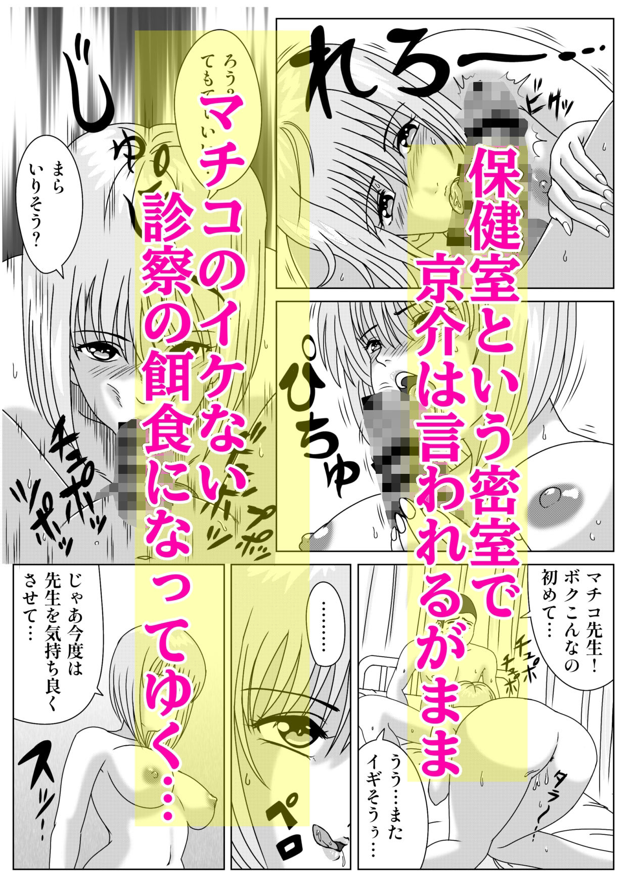 保健室の巨乳先生にシゴかれる僕 - サンプル画像 4