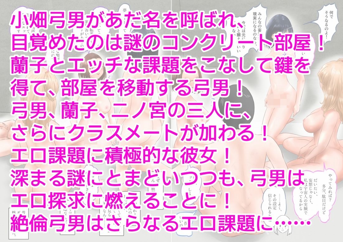 脱出エロゲーム！クラスメートに中出ししないと出られない！？  下巻 - サンプル画像 8