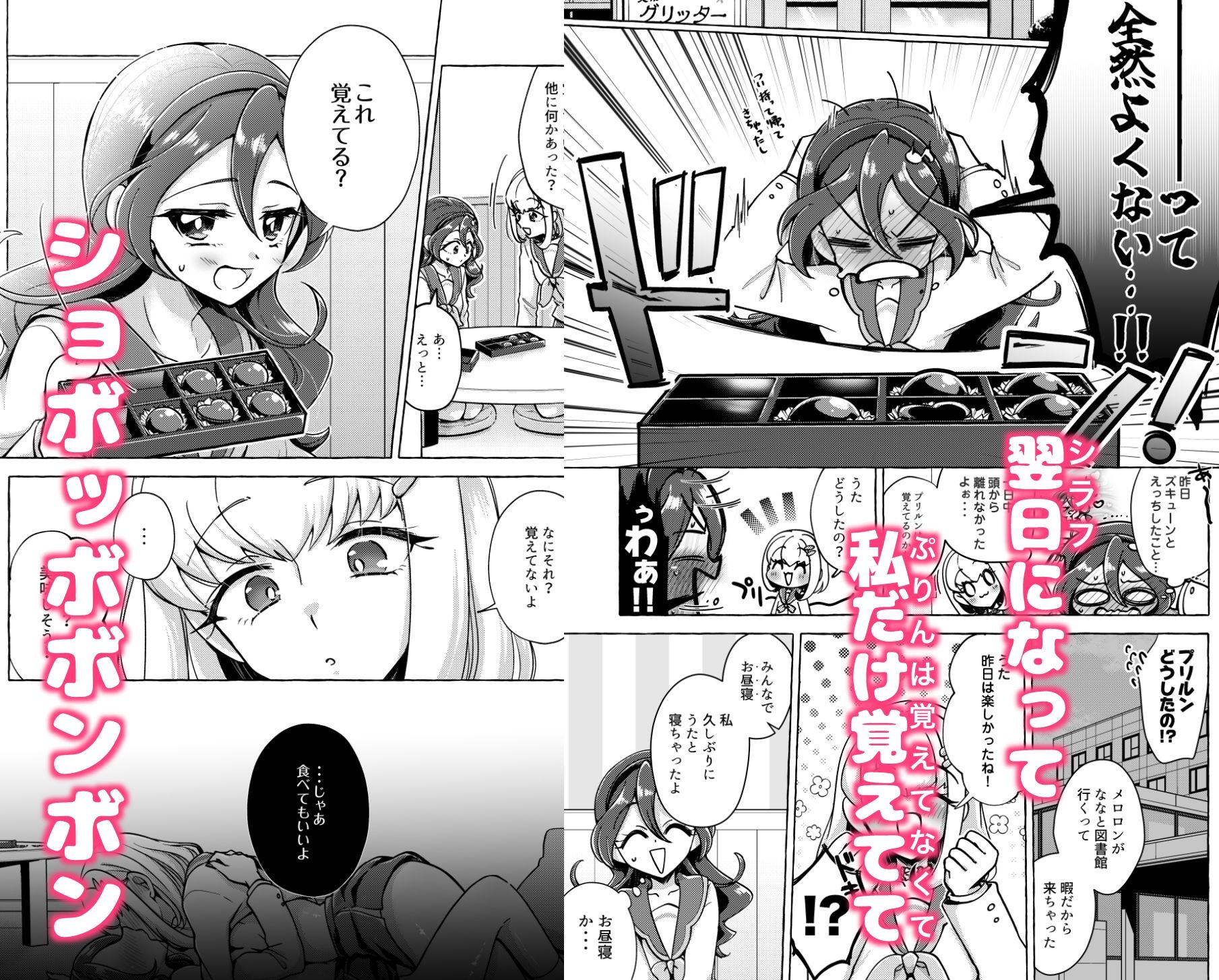 ボンボン and ショボッボボンボン - サンプル画像 4