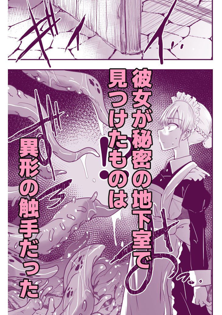ひみつのちかしつ - サンプル画像 2