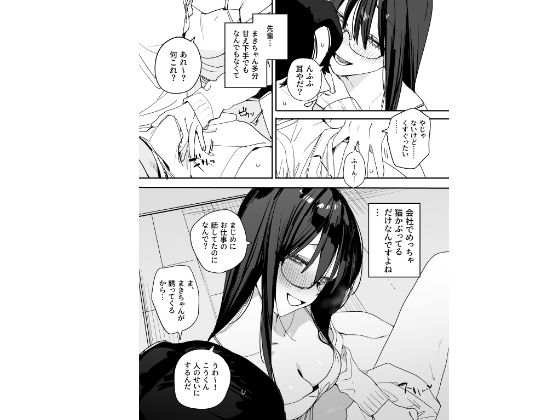 猫かぶり後輩彼女に毎日意地悪されて悔しいので、そろそろ反撃したい話 - サンプル画像 6