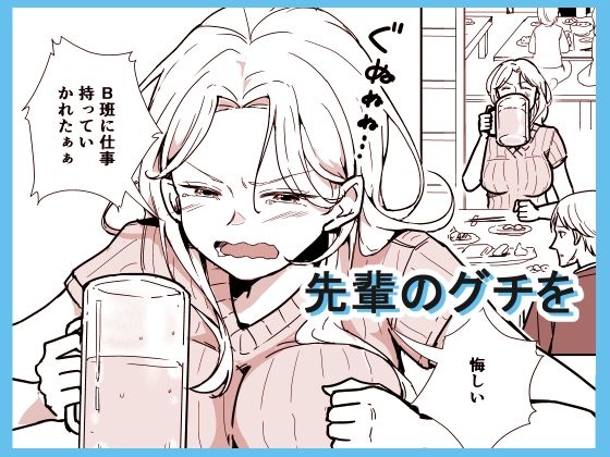 しごでき先輩がめんどくさ可愛い件 - サンプル画像 1