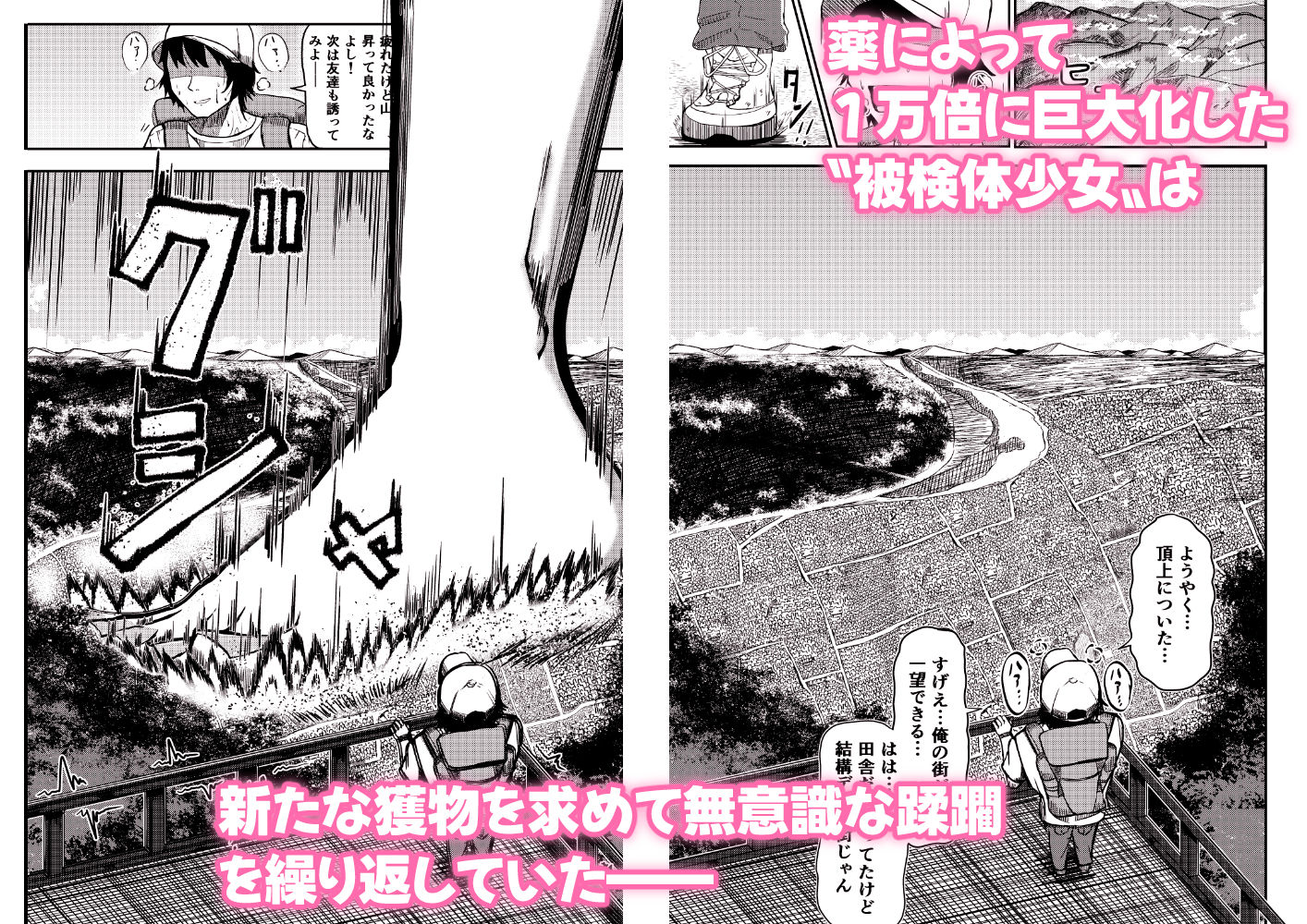 街より大きくなった私はHな気分になりました2 - サンプル画像 1