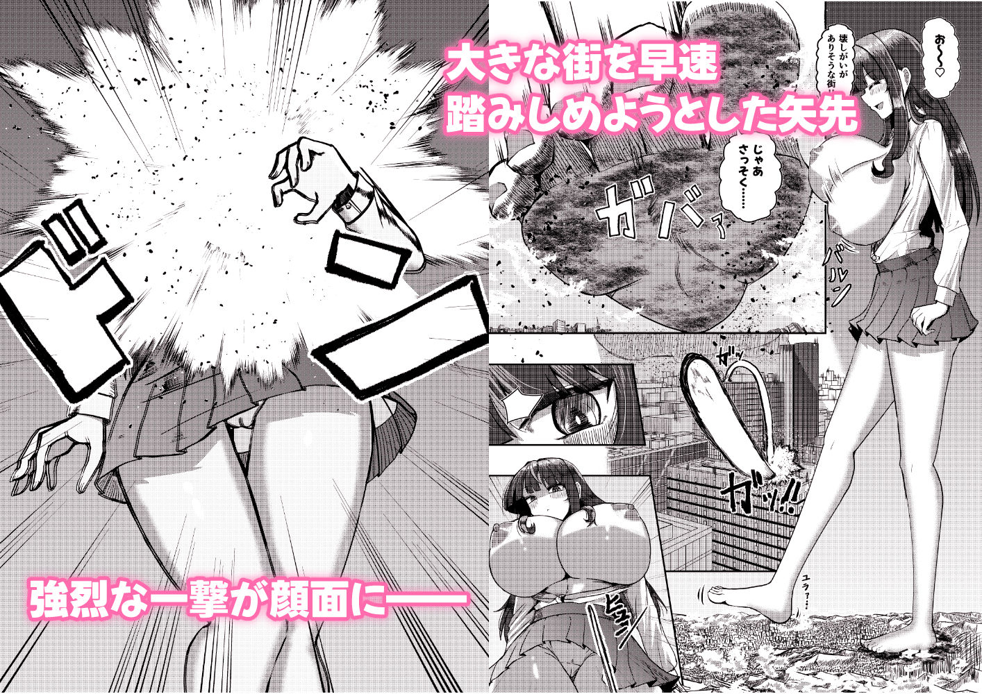 街より大きくなった私はHな気分になりました2 - サンプル画像 5