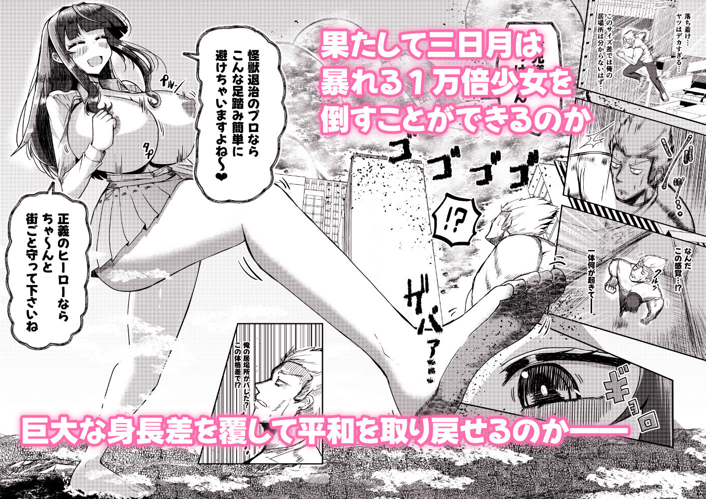 街より大きくなった私はHな気分になりました2 - サンプル画像 7