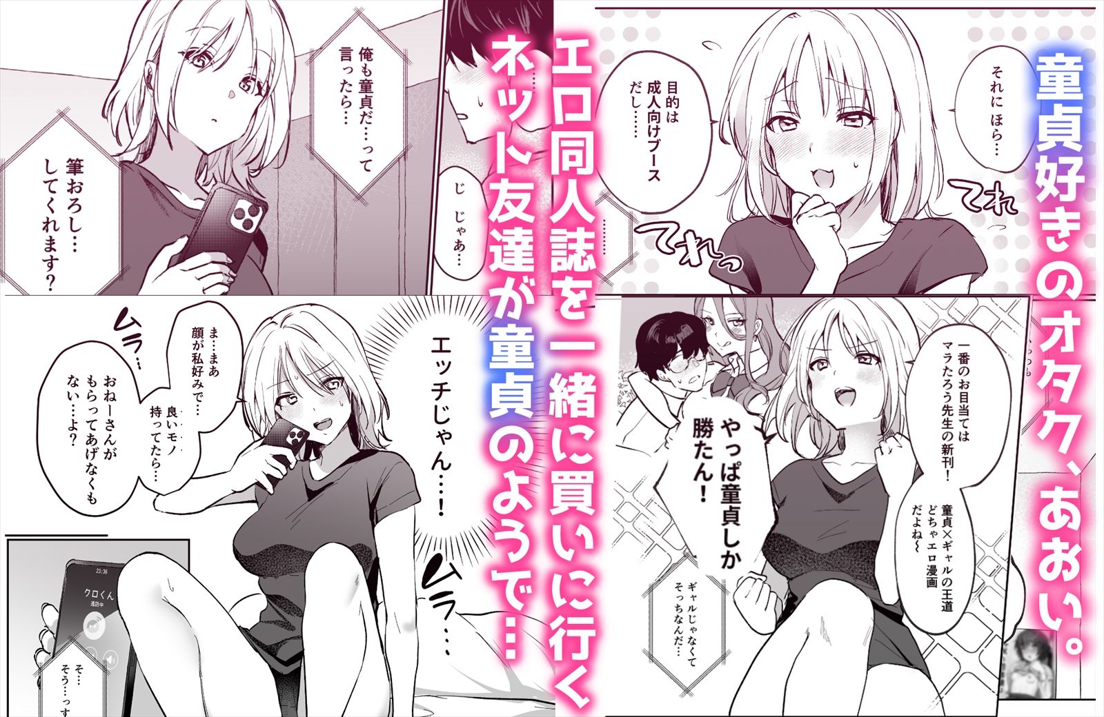 オフパコしたら童貞に狩られました - サンプル画像 1