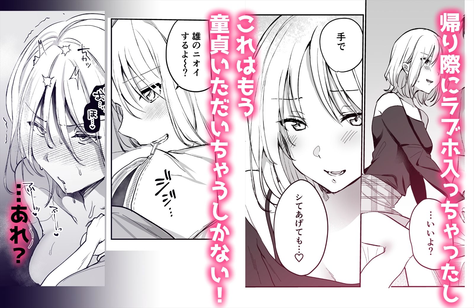 オフパコしたら童貞に狩られました - サンプル画像 2