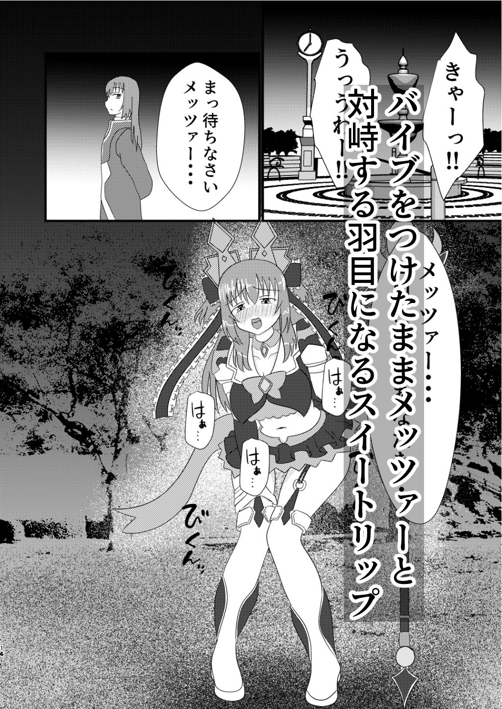 魔法戦士バイブ責め 後編 - サンプル画像 4