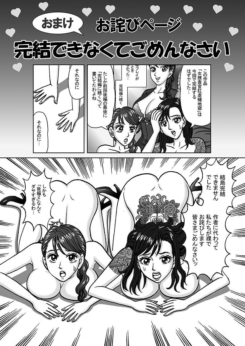 女捜査官 肛虐蟻地獄（後2） 美麗奴・W浣腸ショー編 - サンプル画像 10