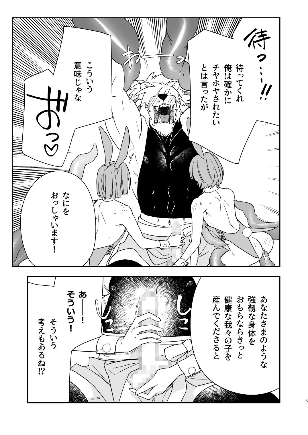 触手の森9 - サンプル画像 4