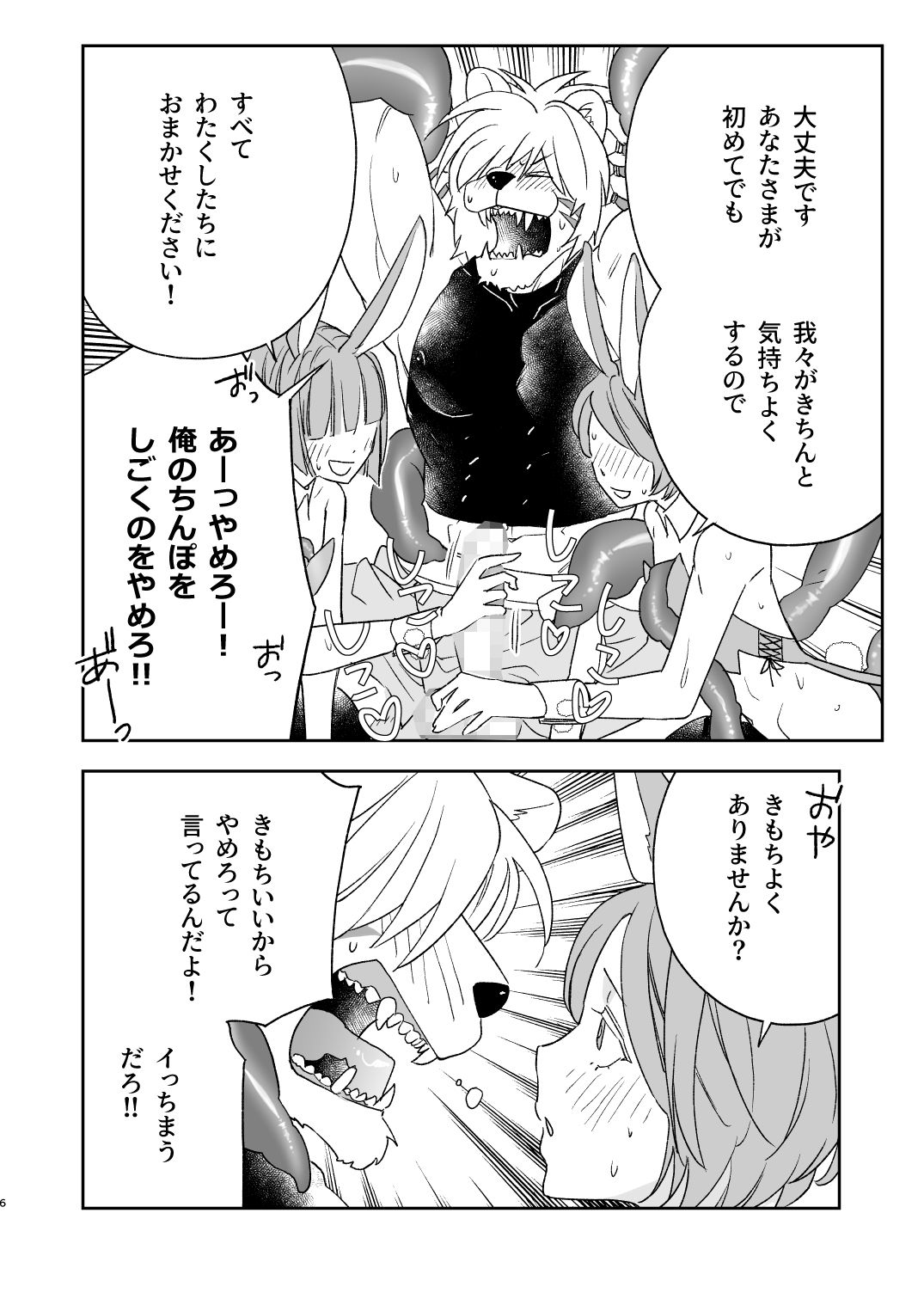 触手の森9 - サンプル画像 5