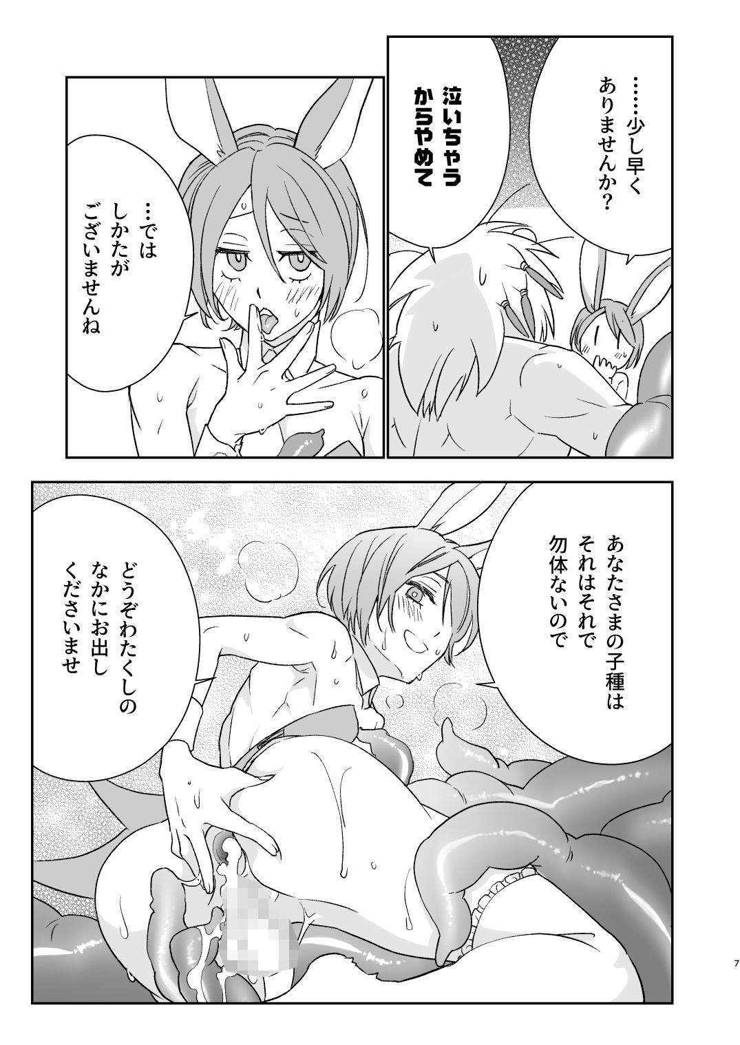 触手の森9 - サンプル画像 6