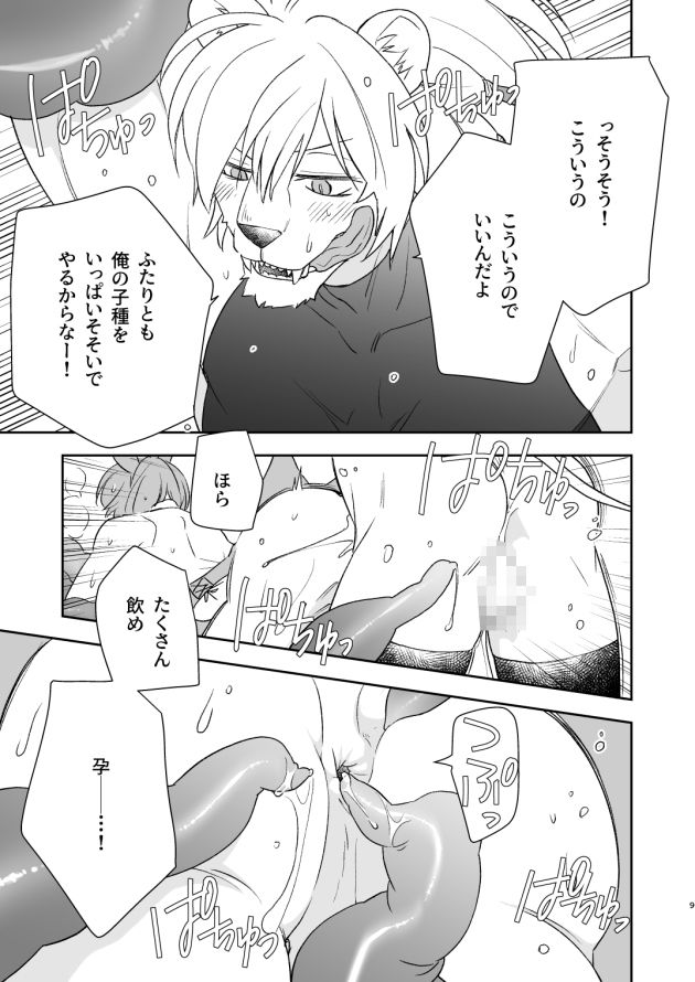 触手の森9 - サンプル画像 8