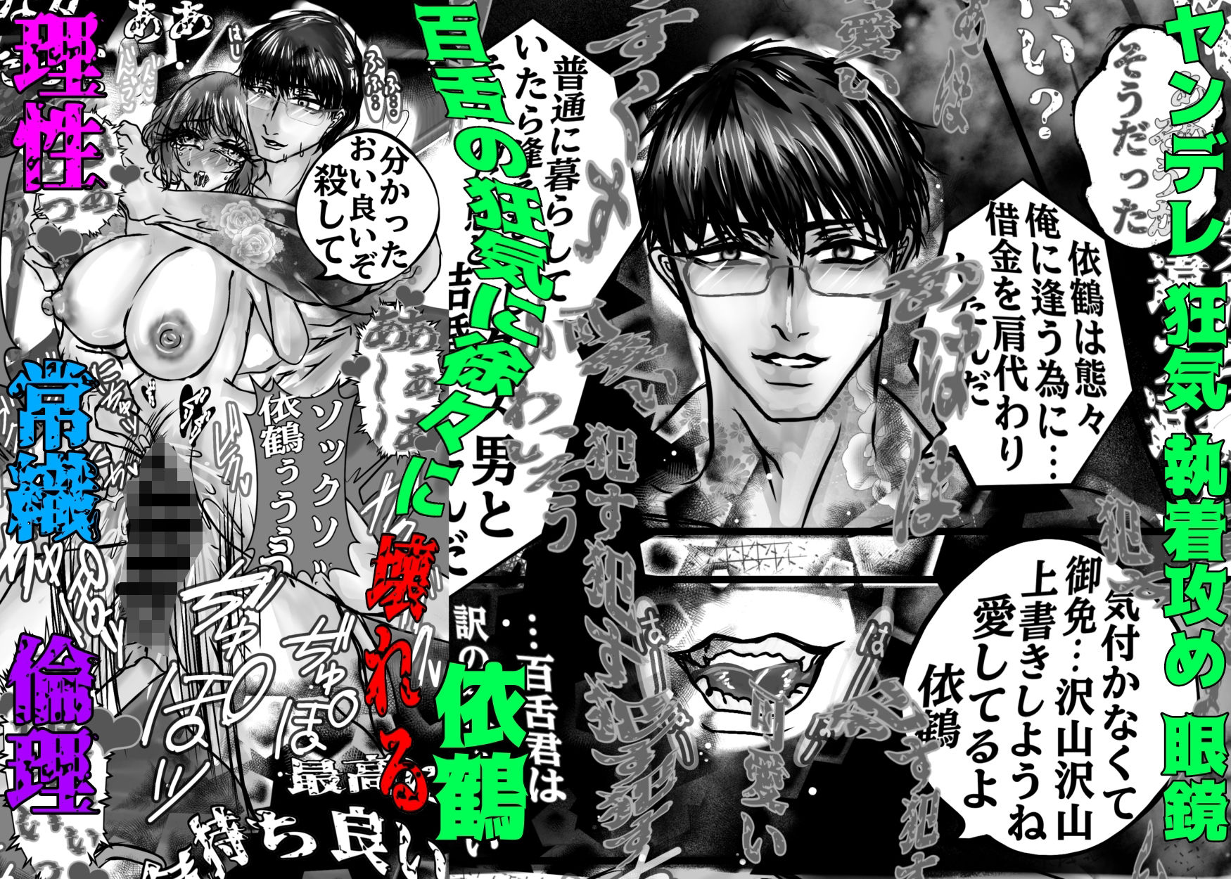 嫉妬ヤンデレヤクザの澱に堕ちて囚われて妄執愛の果て - サンプル画像 2