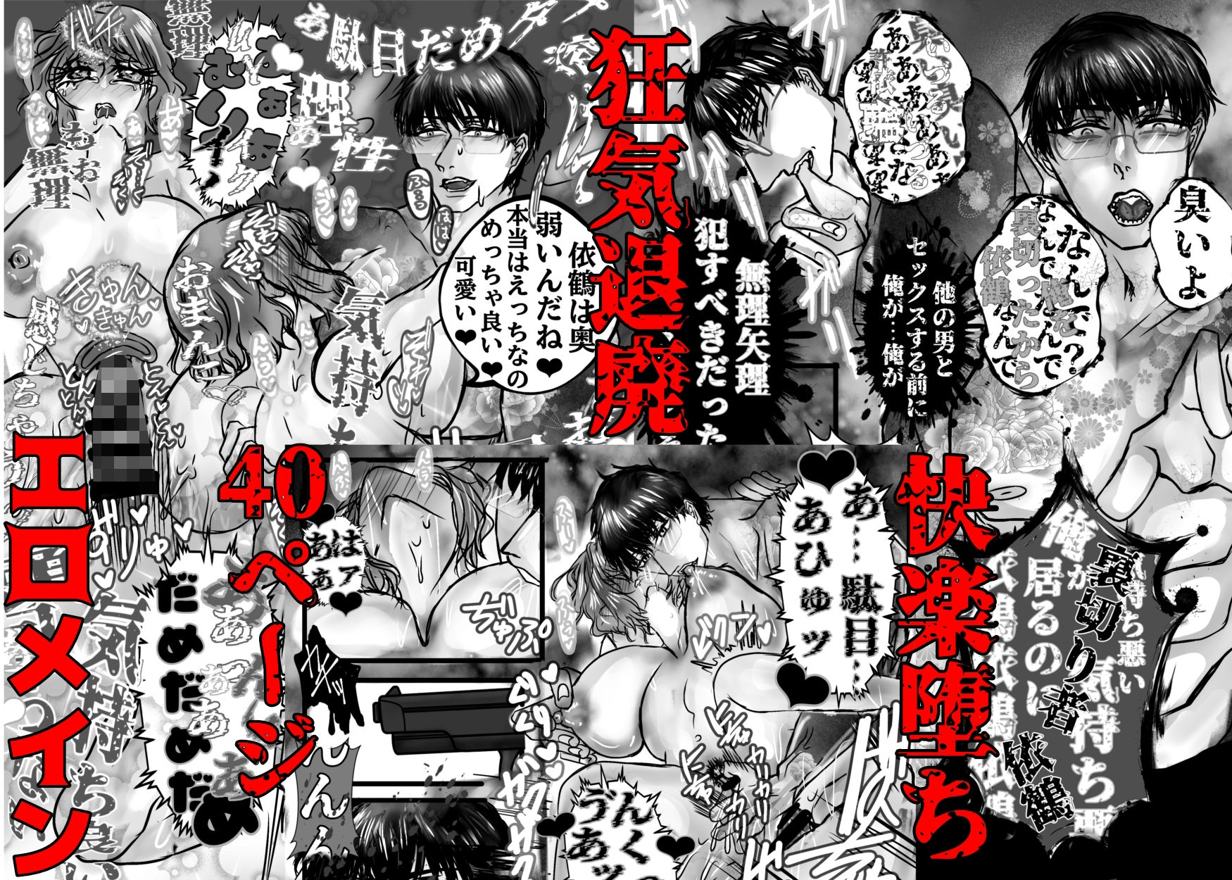 嫉妬ヤンデレヤクザの澱に堕ちて囚われて妄執愛の果て - サンプル画像 6