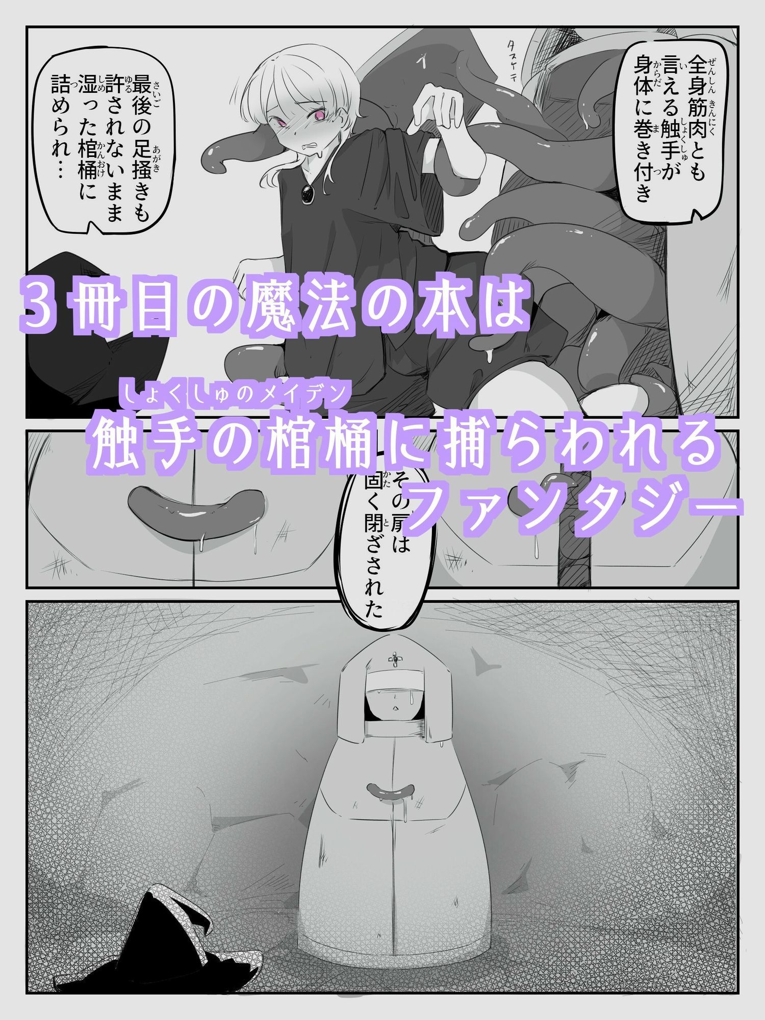 触手に精液絞り出されてTS絶頂させられる感覚を味わう男の娘  音読。3冊目 - サンプル画像 1