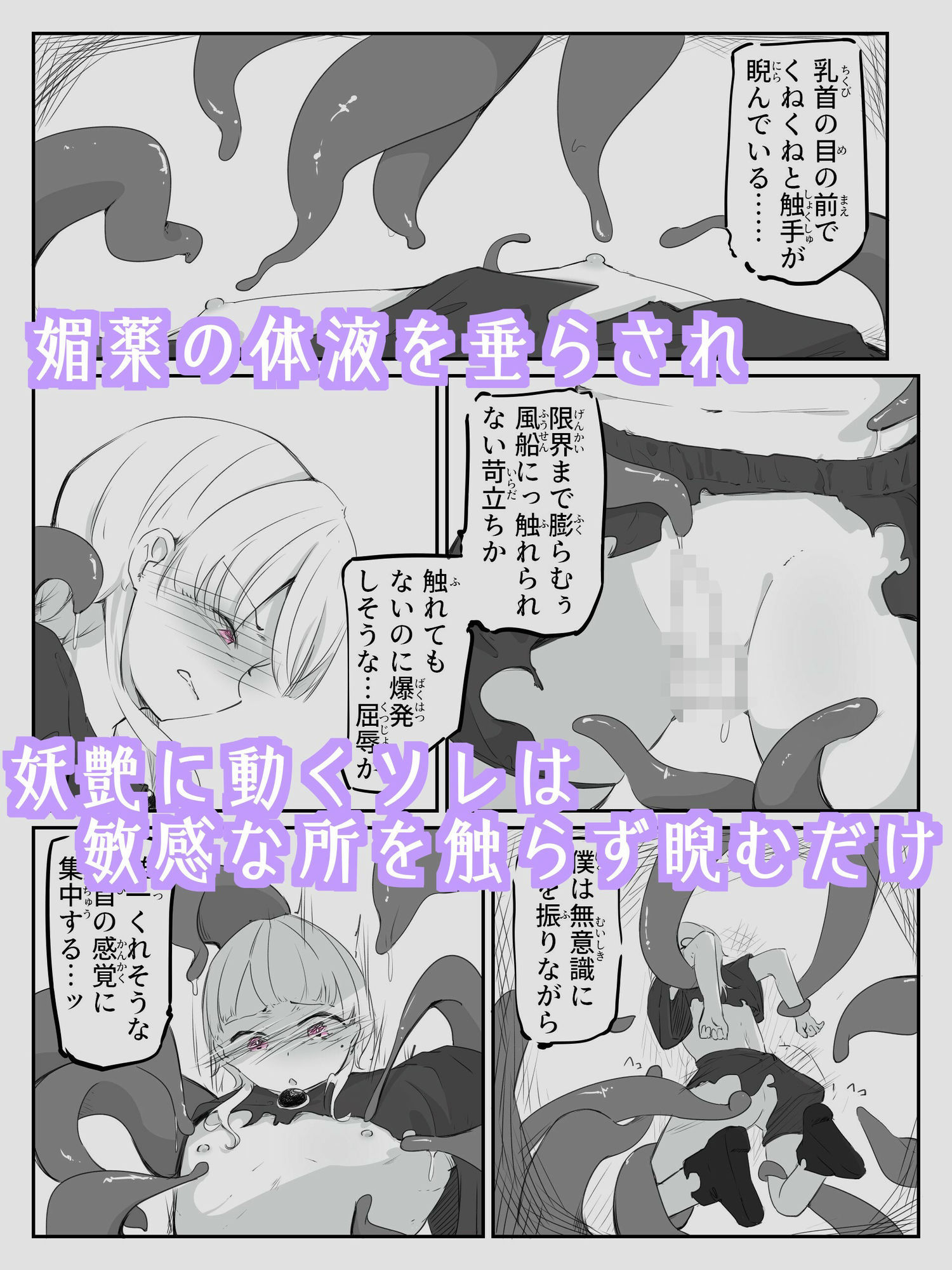 触手に精液絞り出されてTS絶頂させられる感覚を味わう男の娘  音読。3冊目 - サンプル画像 2