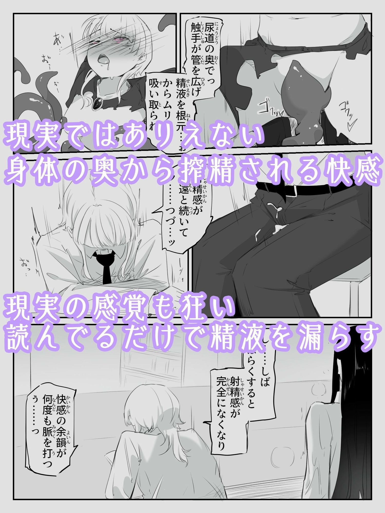 触手に精液絞り出されてTS絶頂させられる感覚を味わう男の娘  音読。3冊目 - サンプル画像 4