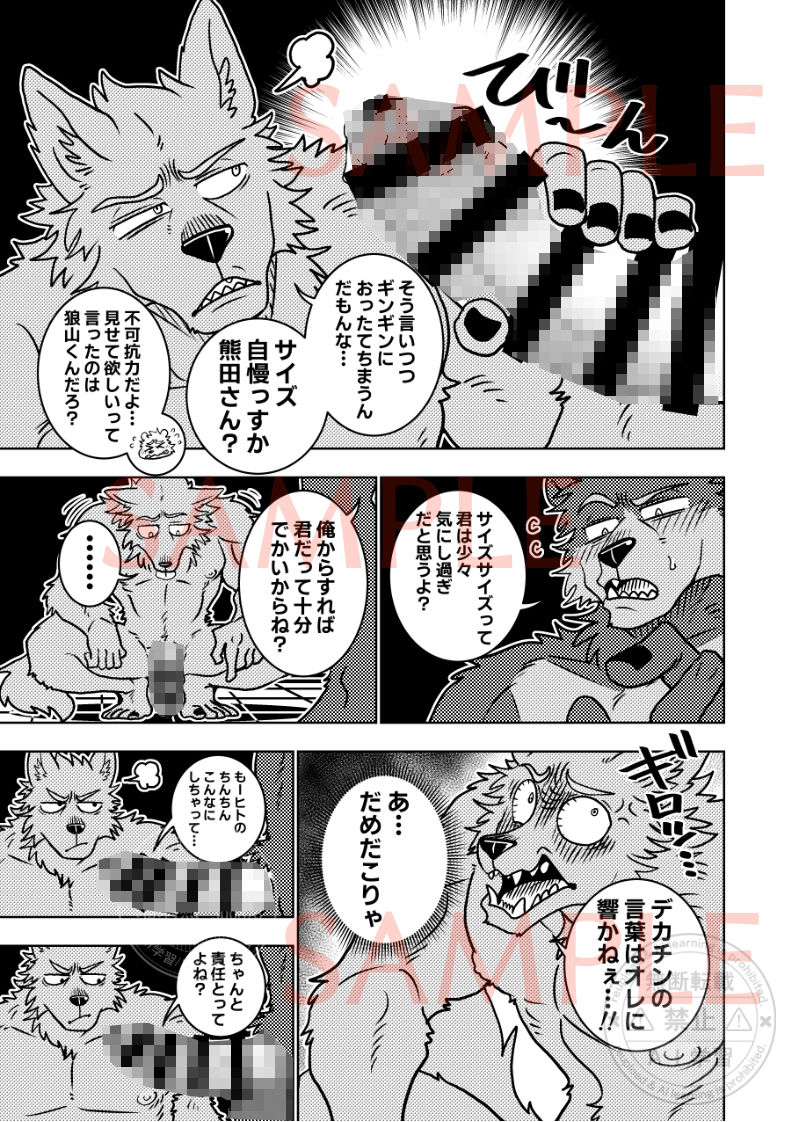 ケモ兄さん16 - サンプル画像 8