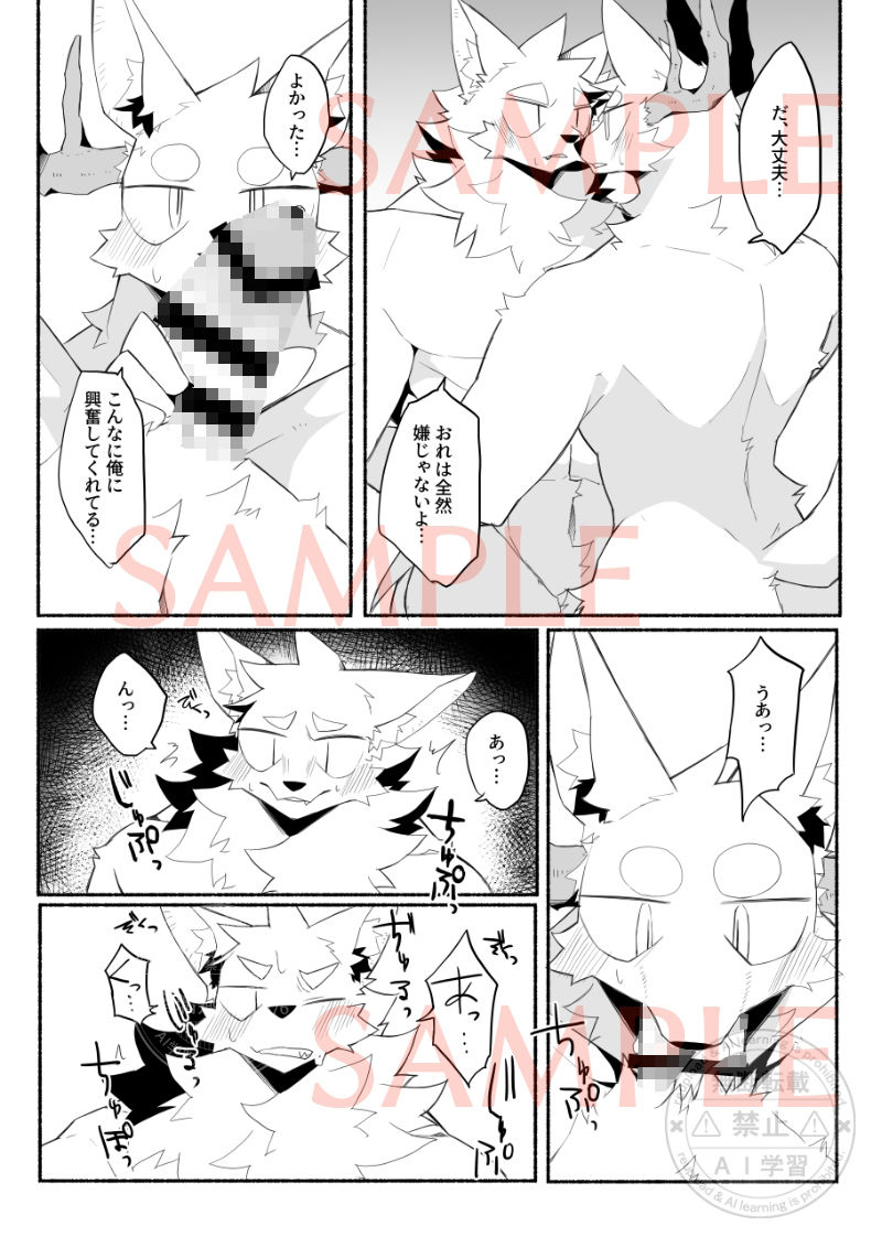 ケモ兄さん16 - サンプル画像 9