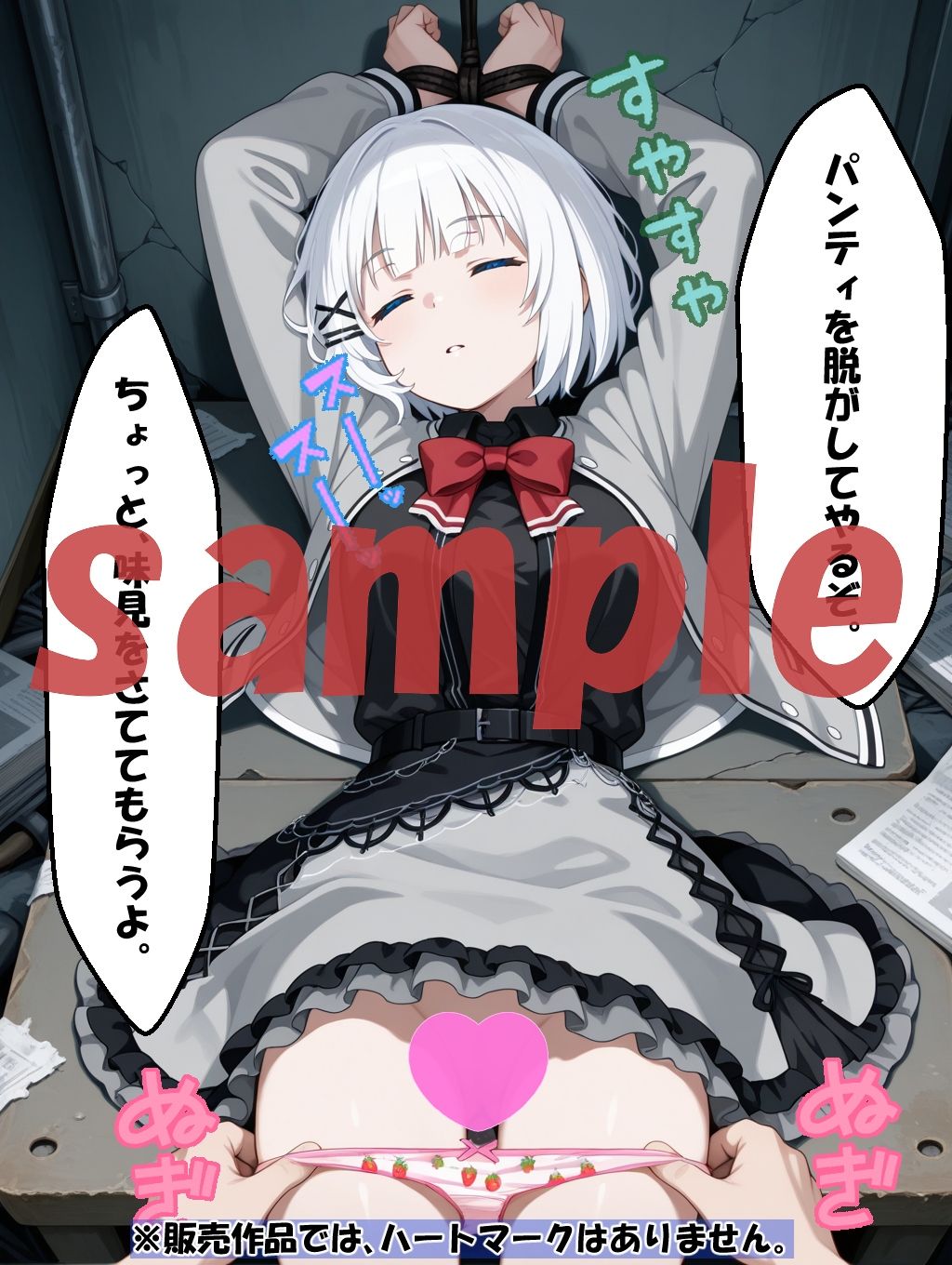 ◇ 拘束された探偵、絶望の終着駅 ◇（探偵服＆セーラー服） - サンプル画像 6