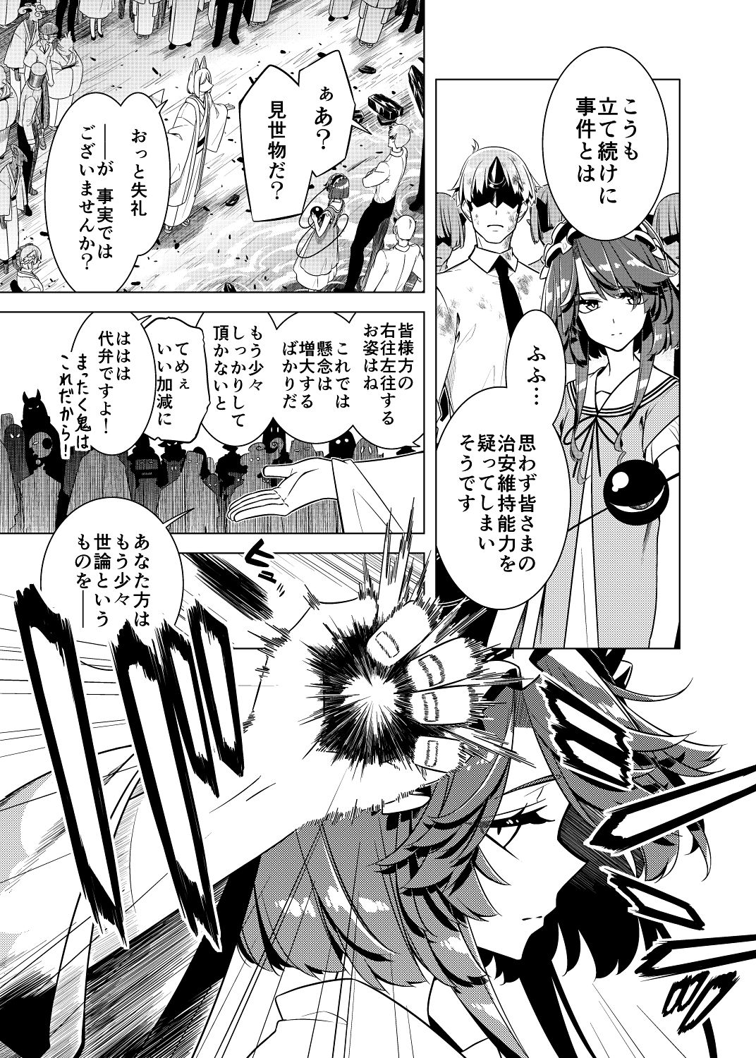 嗣子の渦の目の中で  後編 - サンプル画像 6