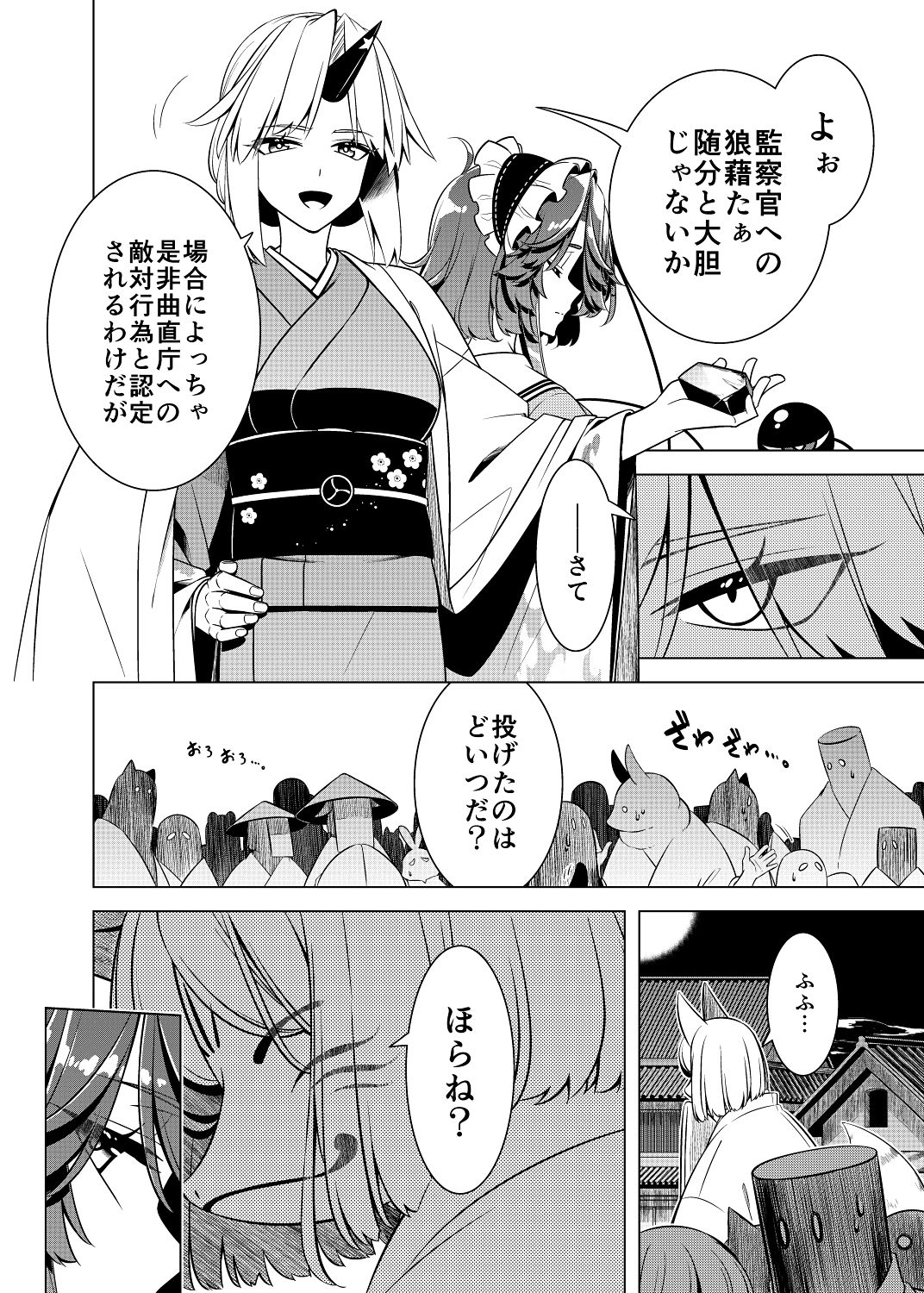 嗣子の渦の目の中で  後編 - サンプル画像 7