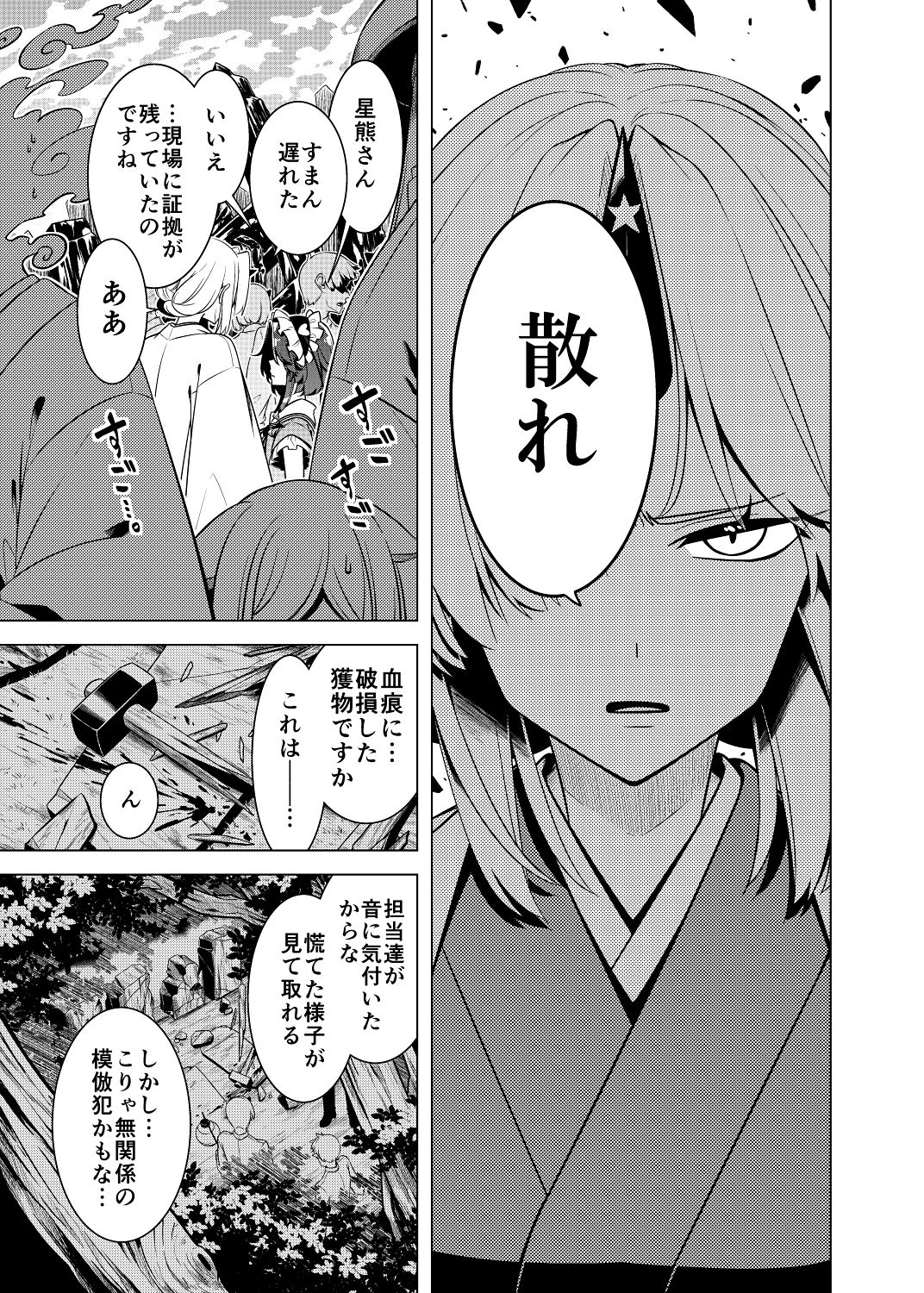 嗣子の渦の目の中で  後編 - サンプル画像 8