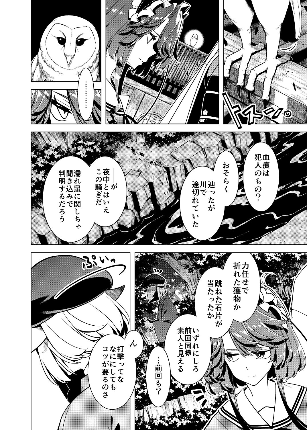 嗣子の渦の目の中で  後編 - サンプル画像 9