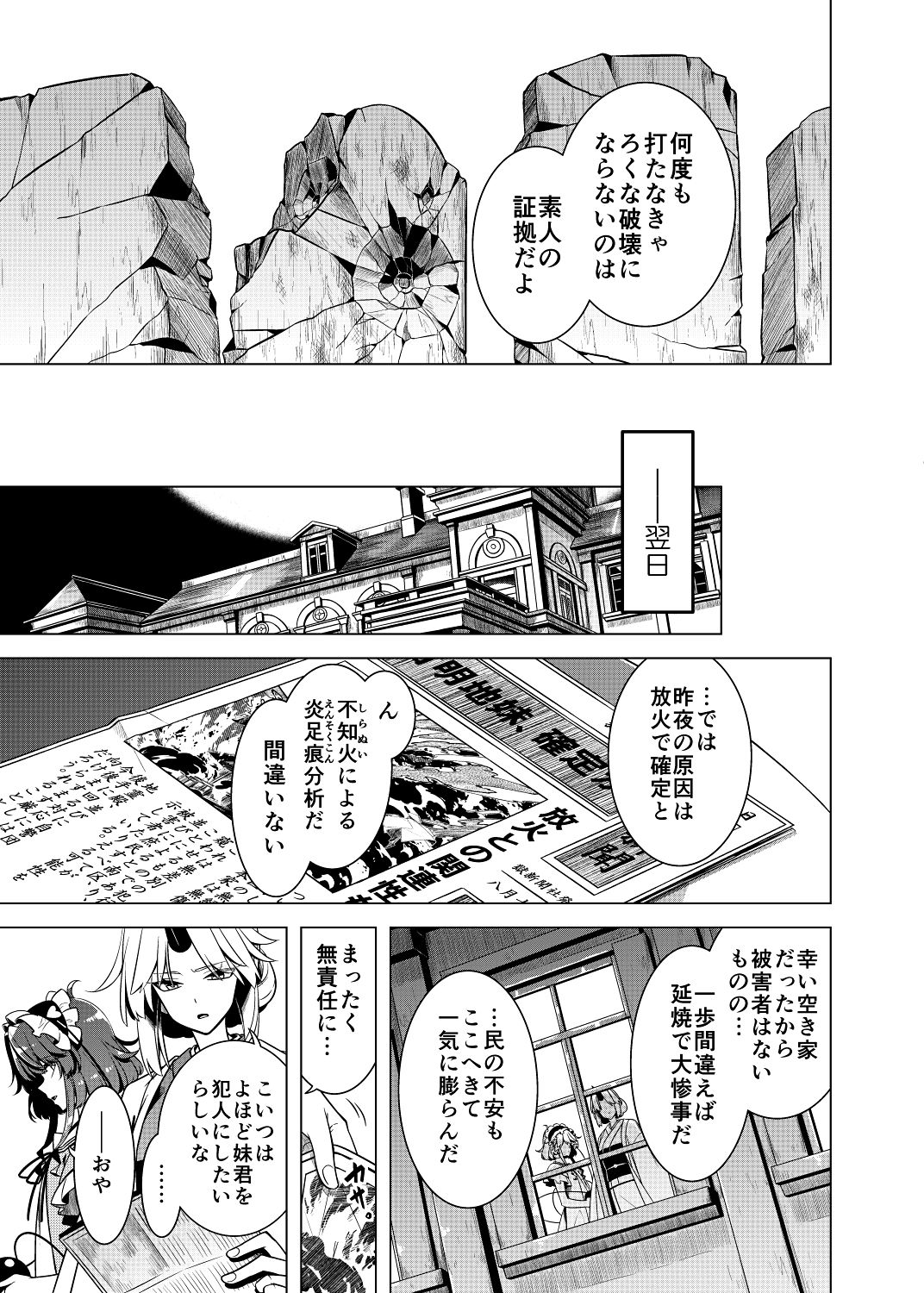 嗣子の渦の目の中で  後編 - サンプル画像 10