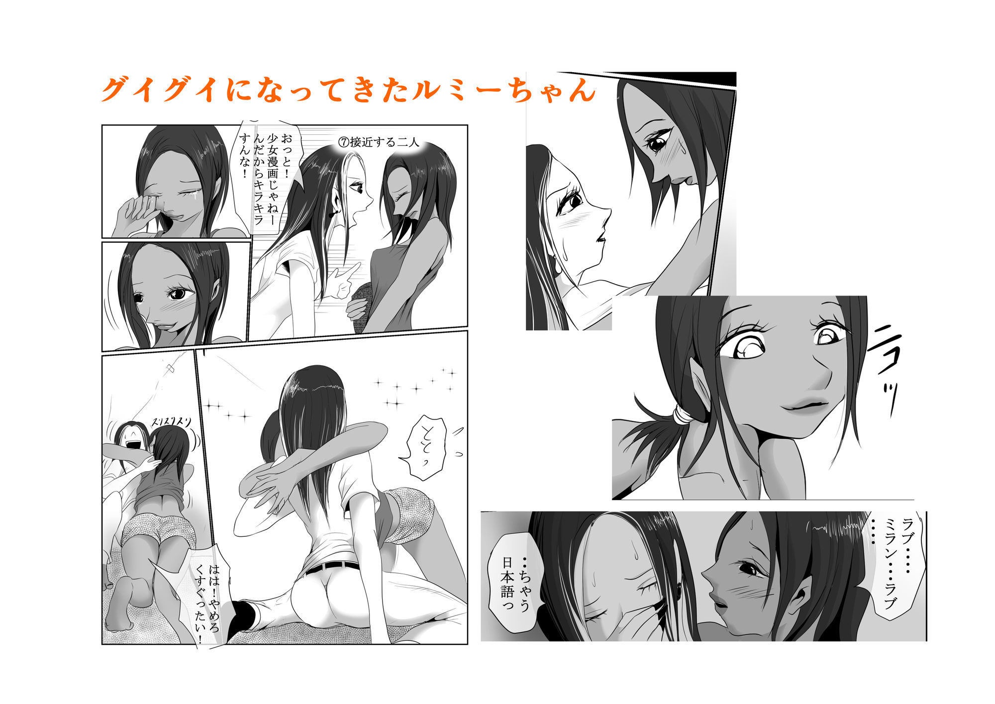 （前編）ふたなりヤンギャルと外国実習生ルミーちゃん - サンプル画像 5