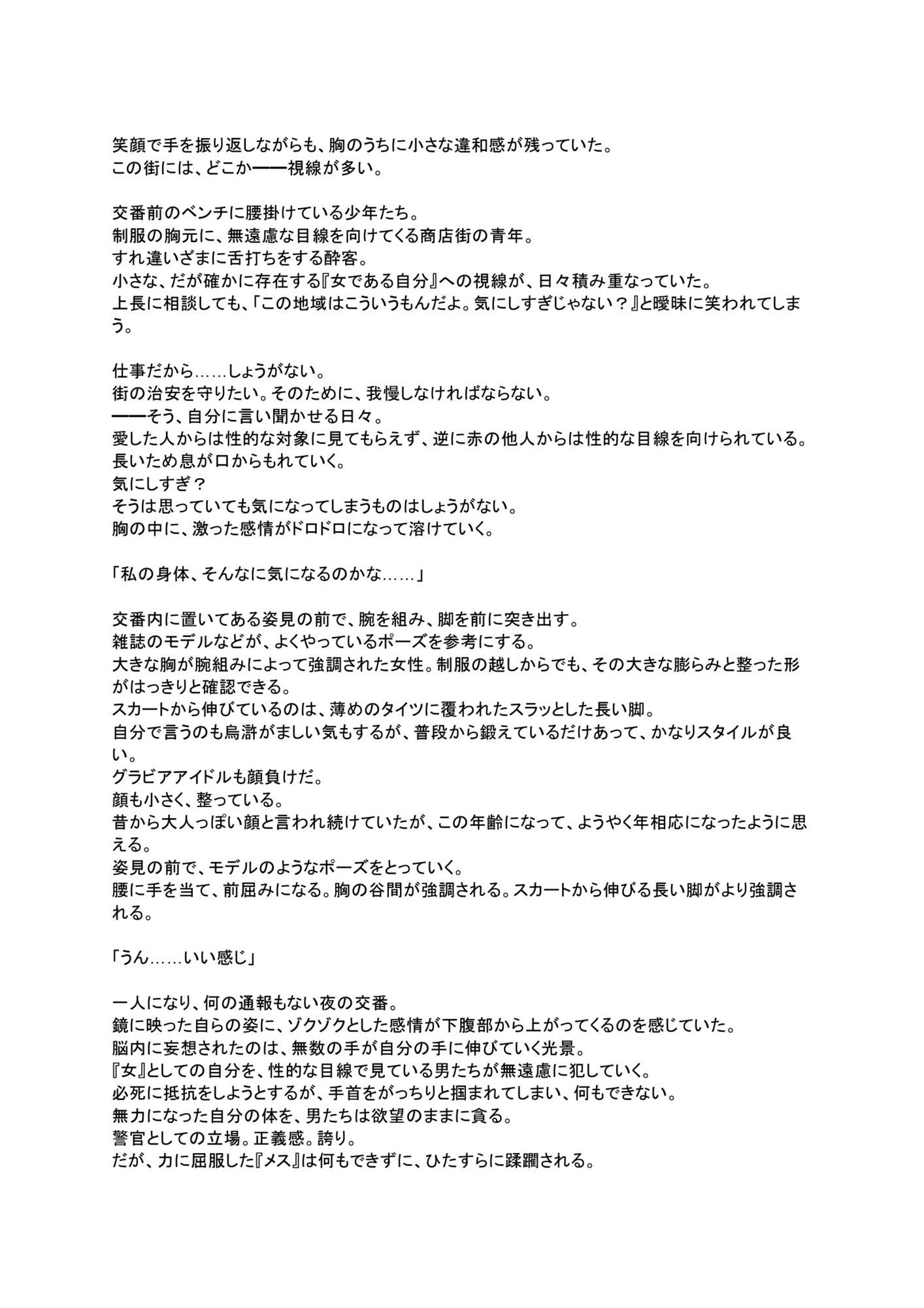 美人警官  遠藤沙織 - サンプル画像 1