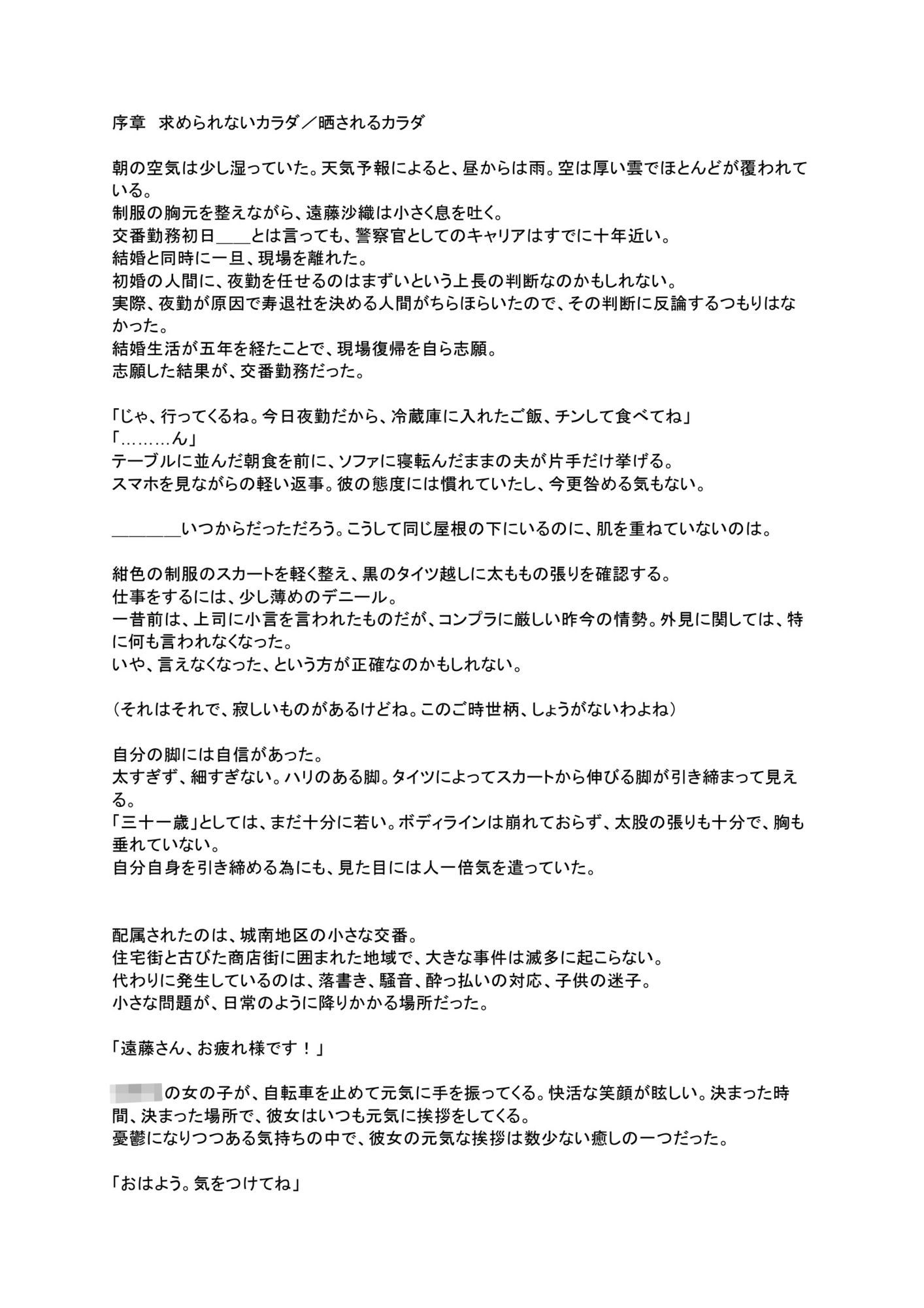 美人警官  遠藤沙織 - サンプル画像 2