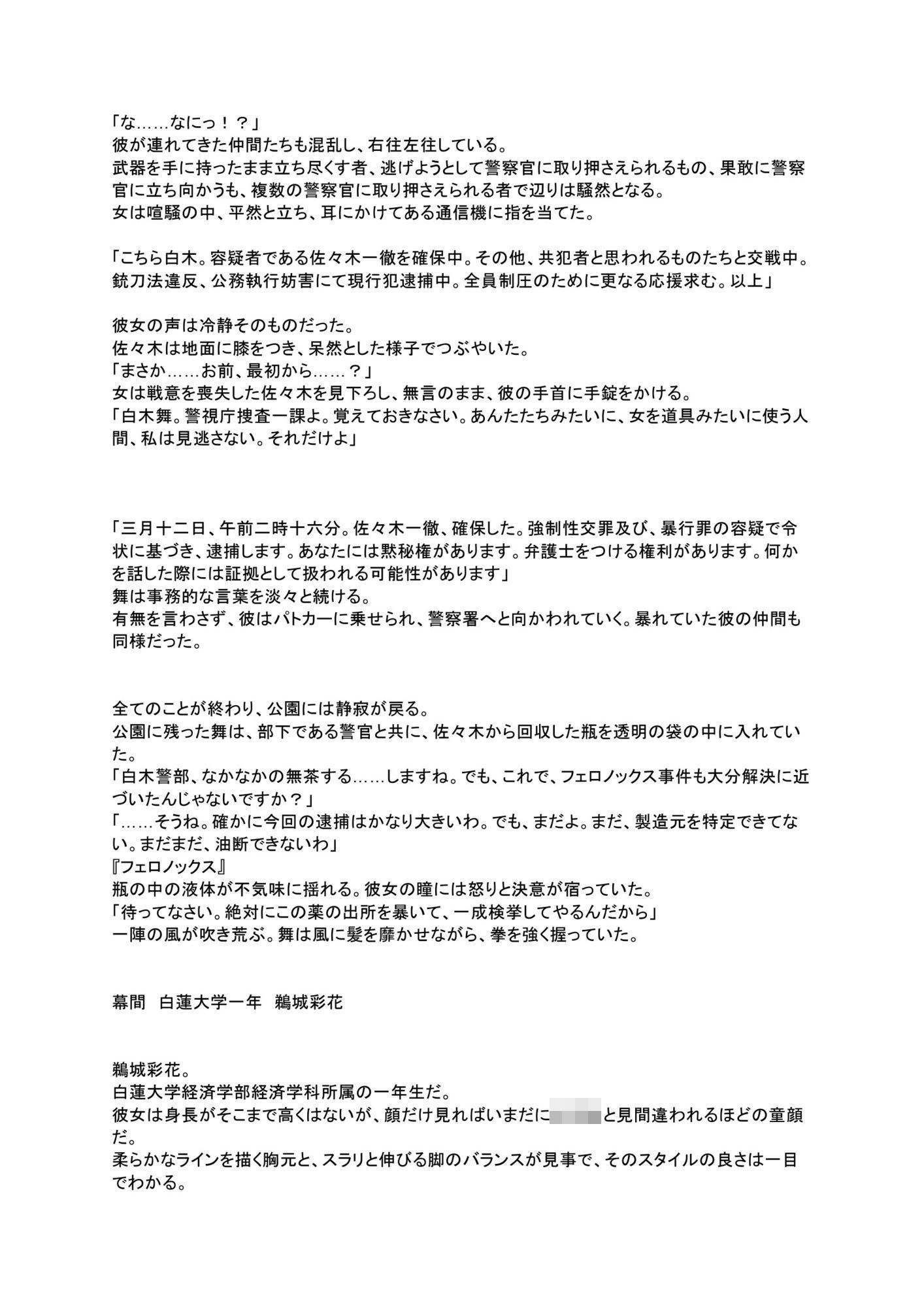 潜入捜査官  白木舞 - サンプル画像 2