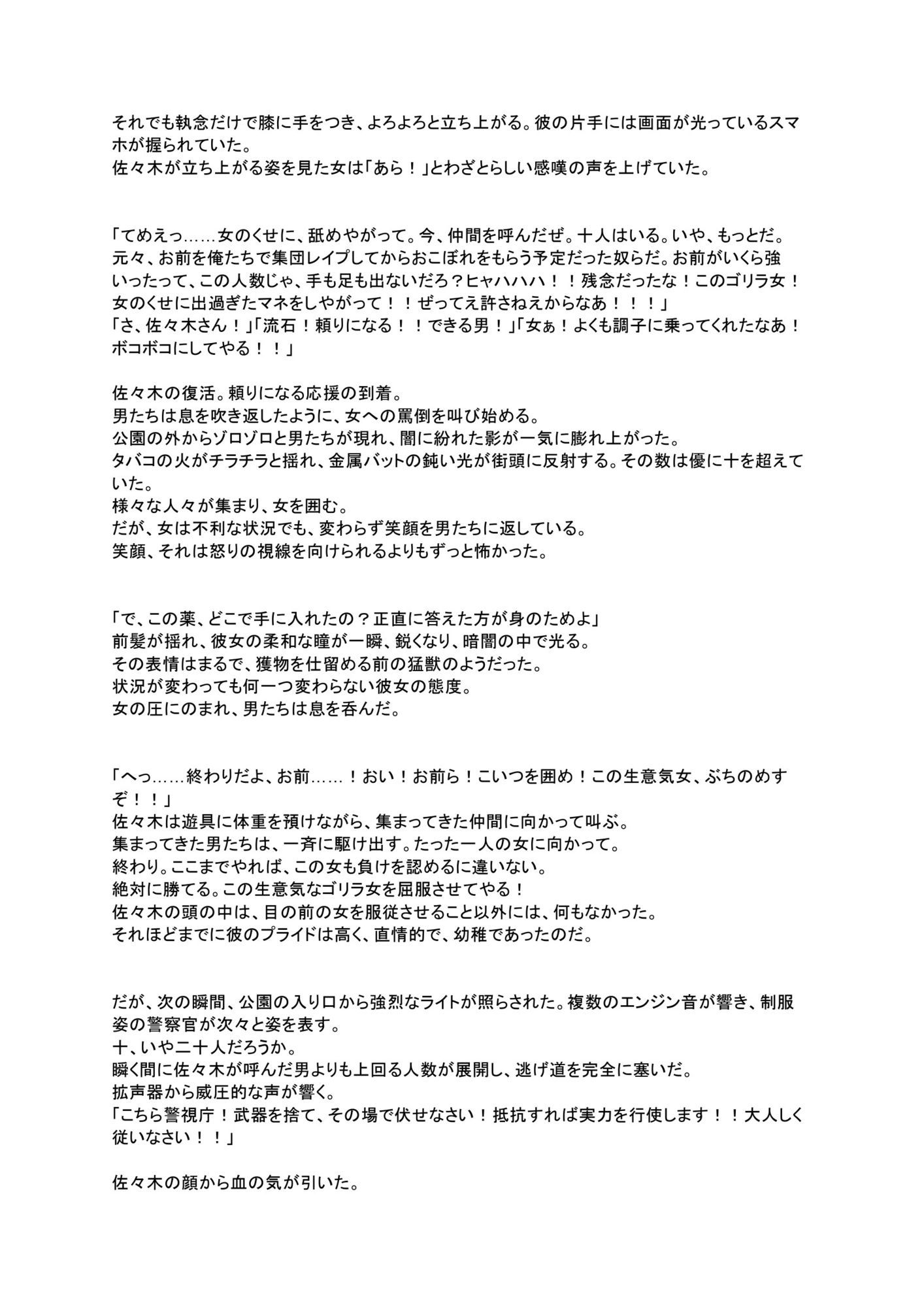 潜入捜査官  白木舞 - サンプル画像 5