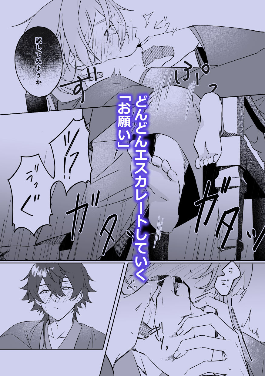 其れはいつかの枷と呪い - サンプル画像 7