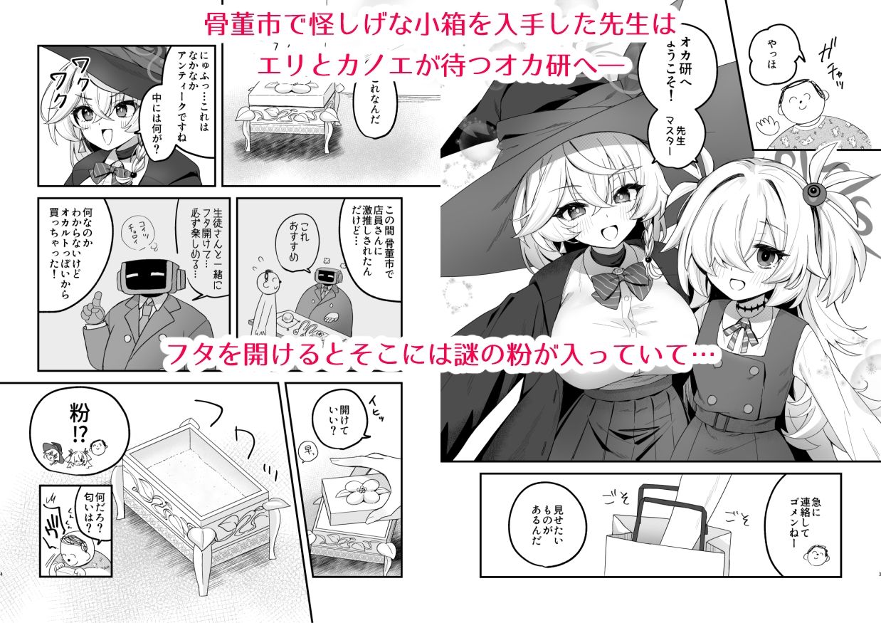 ラッキー☆オカルト  〜先生と魔法の粉〜 - サンプル画像 1