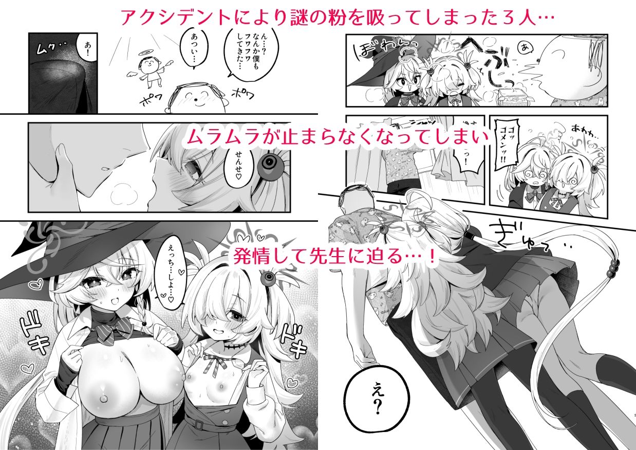 ラッキー☆オカルト  〜先生と魔法の粉〜 - サンプル画像 2