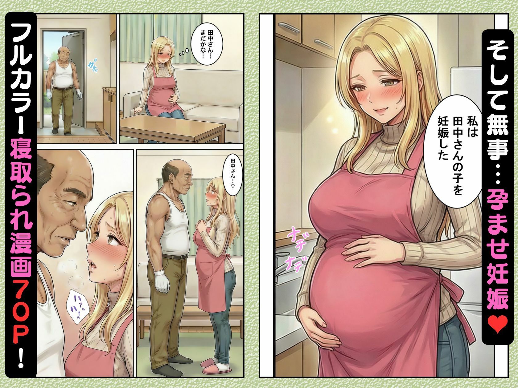 30代人妻の禁断NTR〜隣人のおじさんに孕ませ妊娠させられる美人主婦〜【寝取られ漫画70P/体験版つき】 - サンプル画像 10