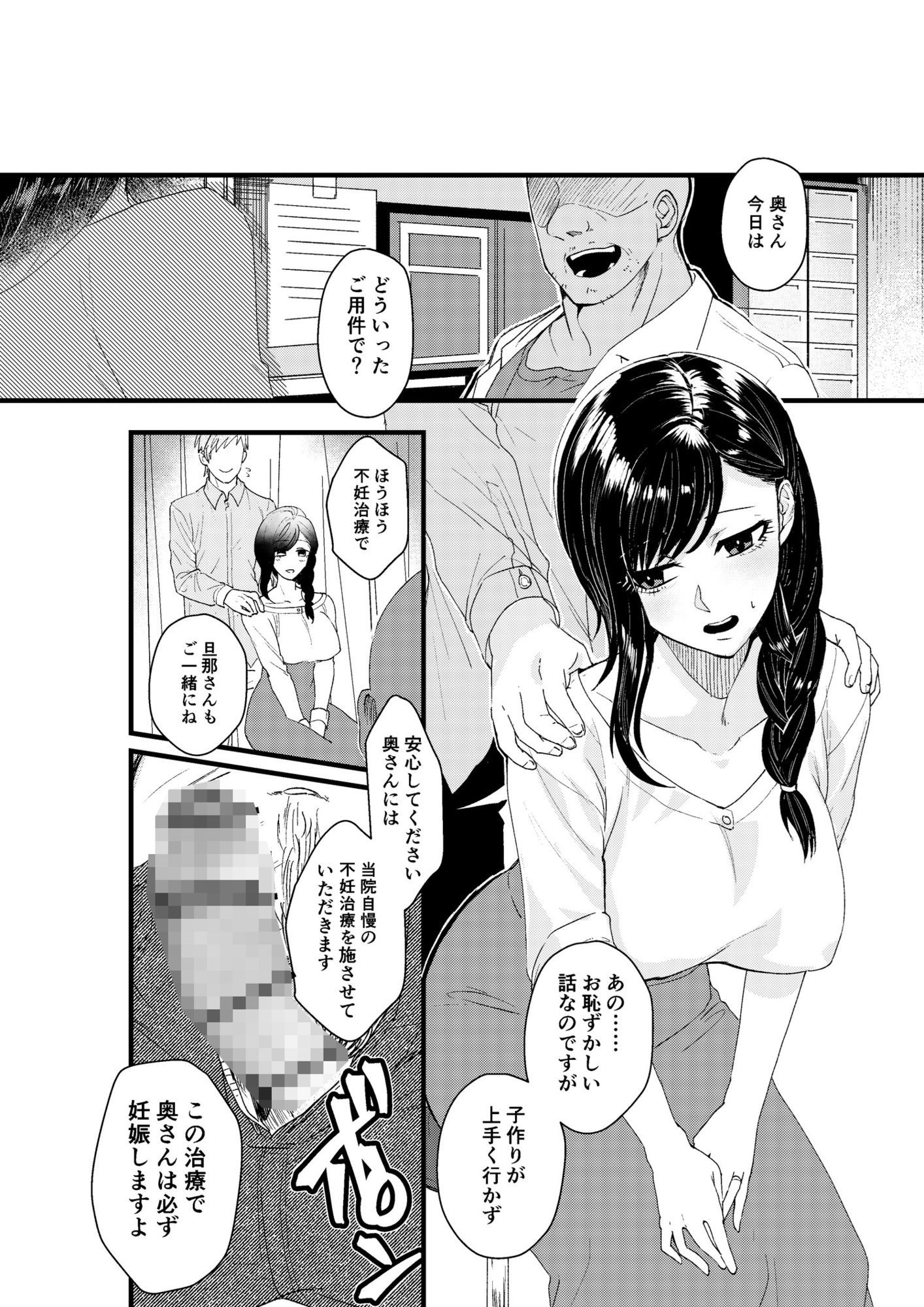 【催●不妊治療】100％妊娠デキる産婦人科 - サンプル画像 1