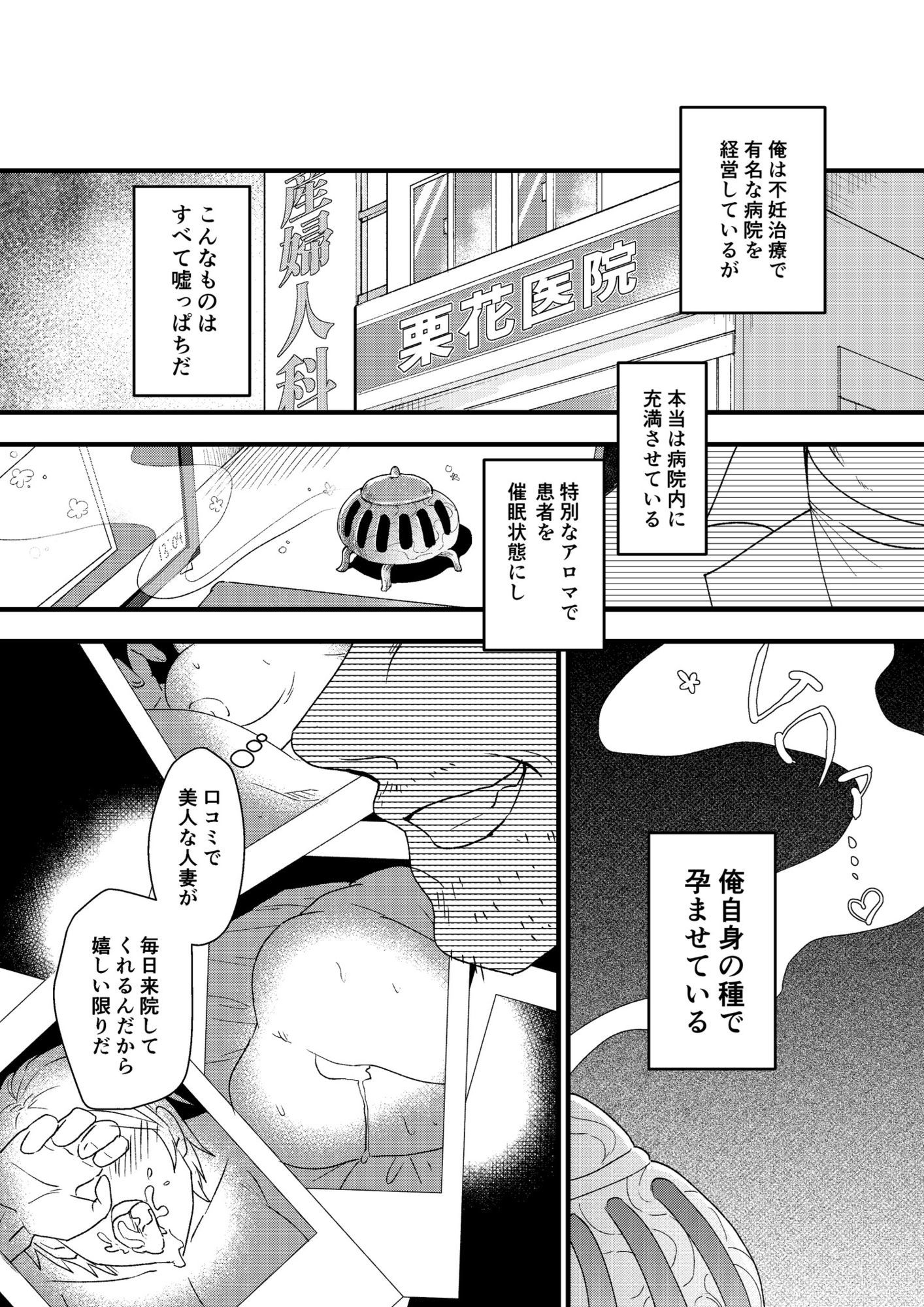 【催●不妊治療】100％妊娠デキる産婦人科 - サンプル画像 2