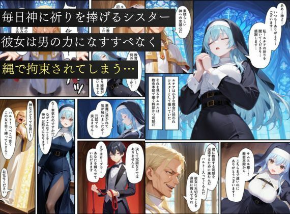 オナホにされたシスター〜絶望した僧侶は悪堕ちサキュバス化〜 - サンプル画像 1